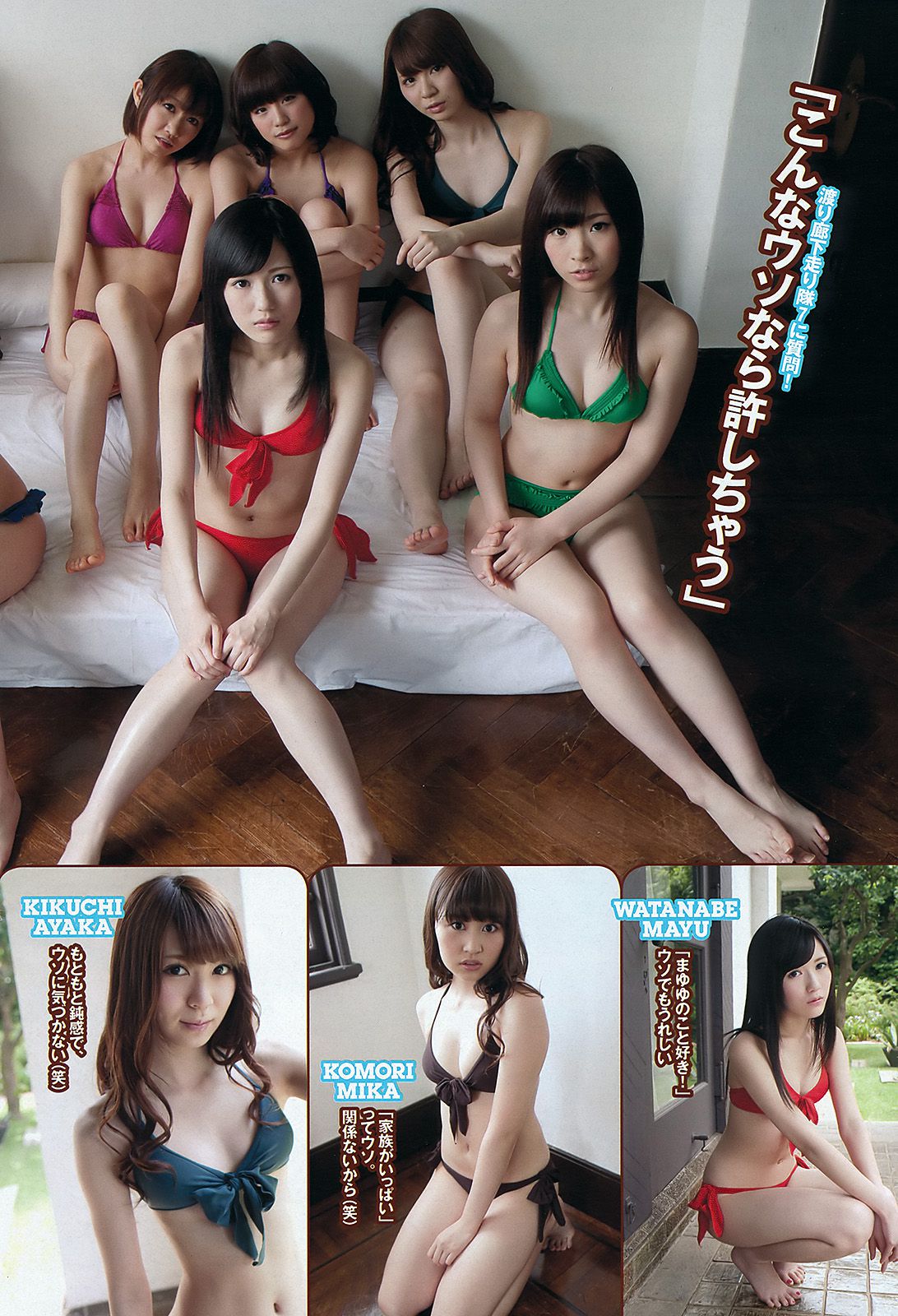 綾瀬はるか 佐々木もよこ 島崎遥香 工藤綾乃 波瑠 水崎綾女 [Weekly Playboy] 2012年No.24 写真杂志