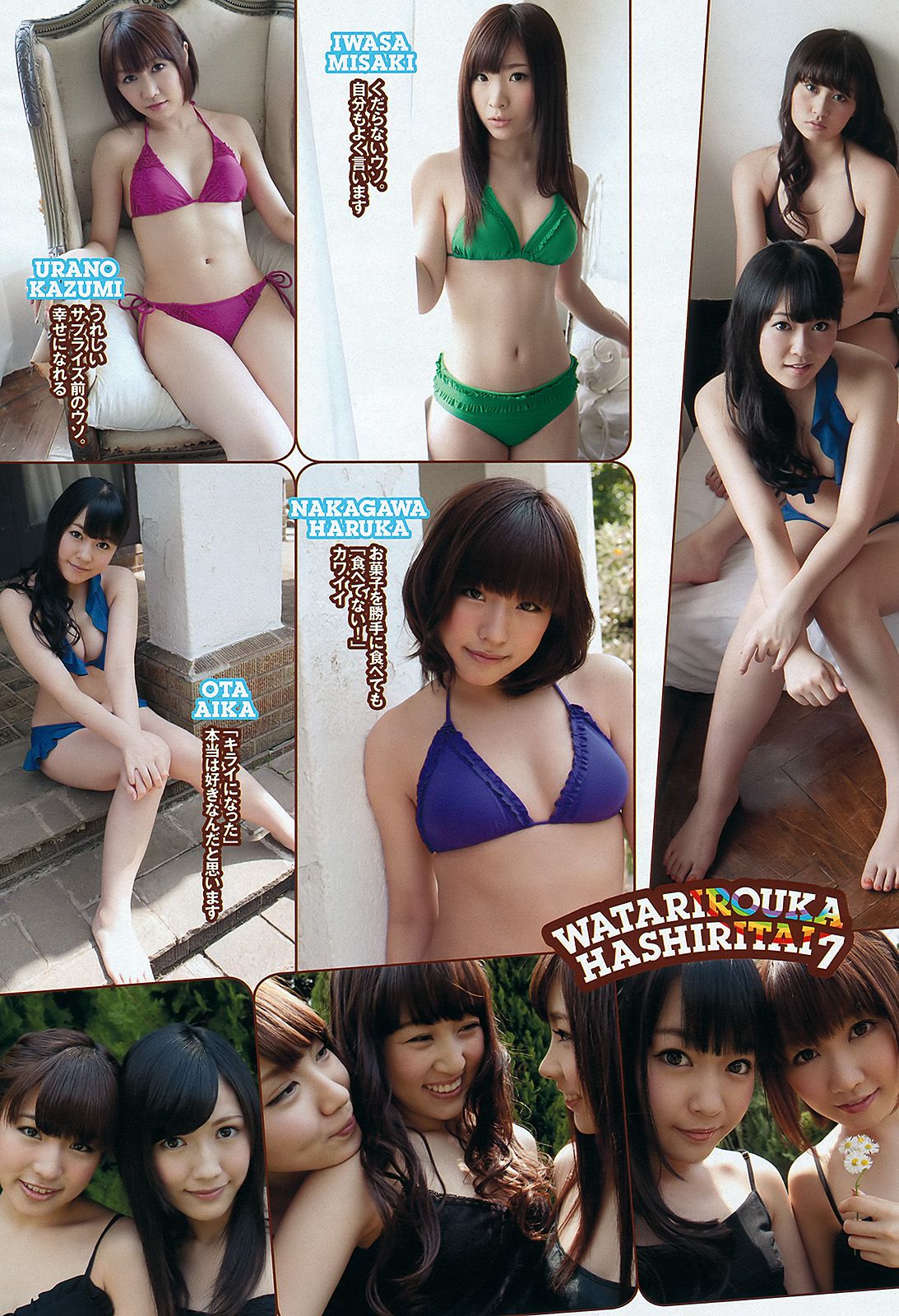 綾瀬はるか 佐々木もよこ 島崎遥香 工藤綾乃 波瑠 水崎綾女 [Weekly Playboy] 2012年No.24 写真杂志