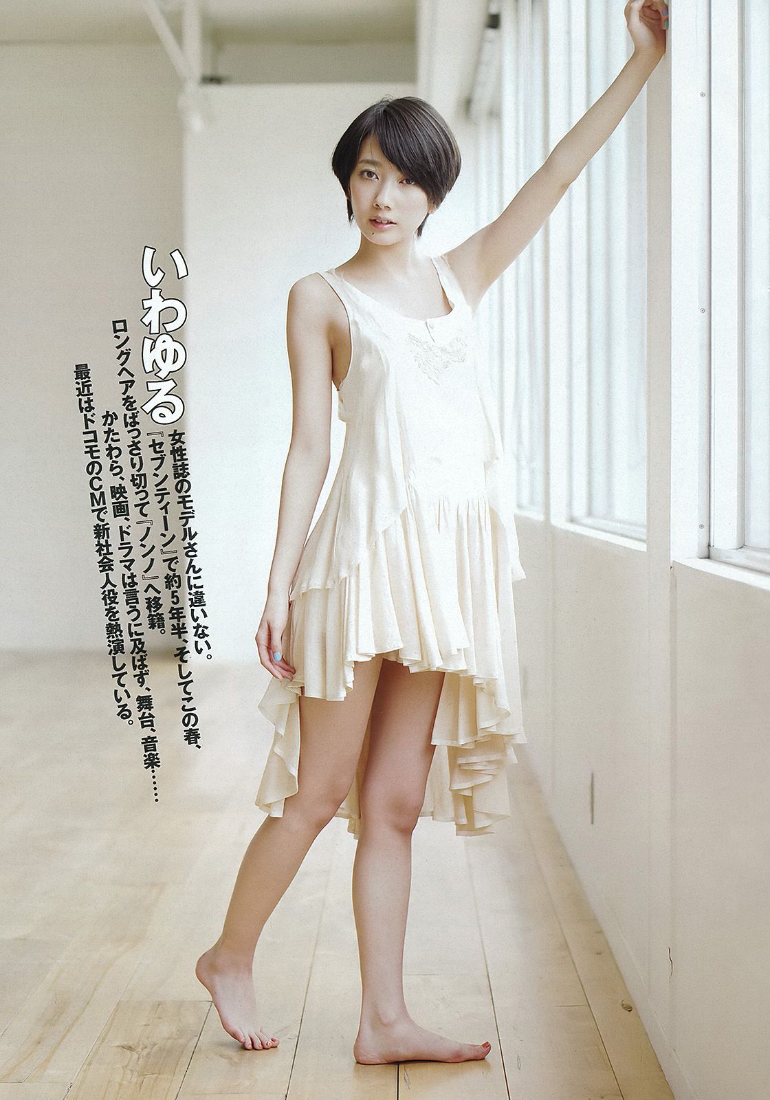 綾瀬はるか 佐々木もよこ 島崎遥香 工藤綾乃 波瑠 水崎綾女 [Weekly Playboy] 2012年No.24 写真杂志