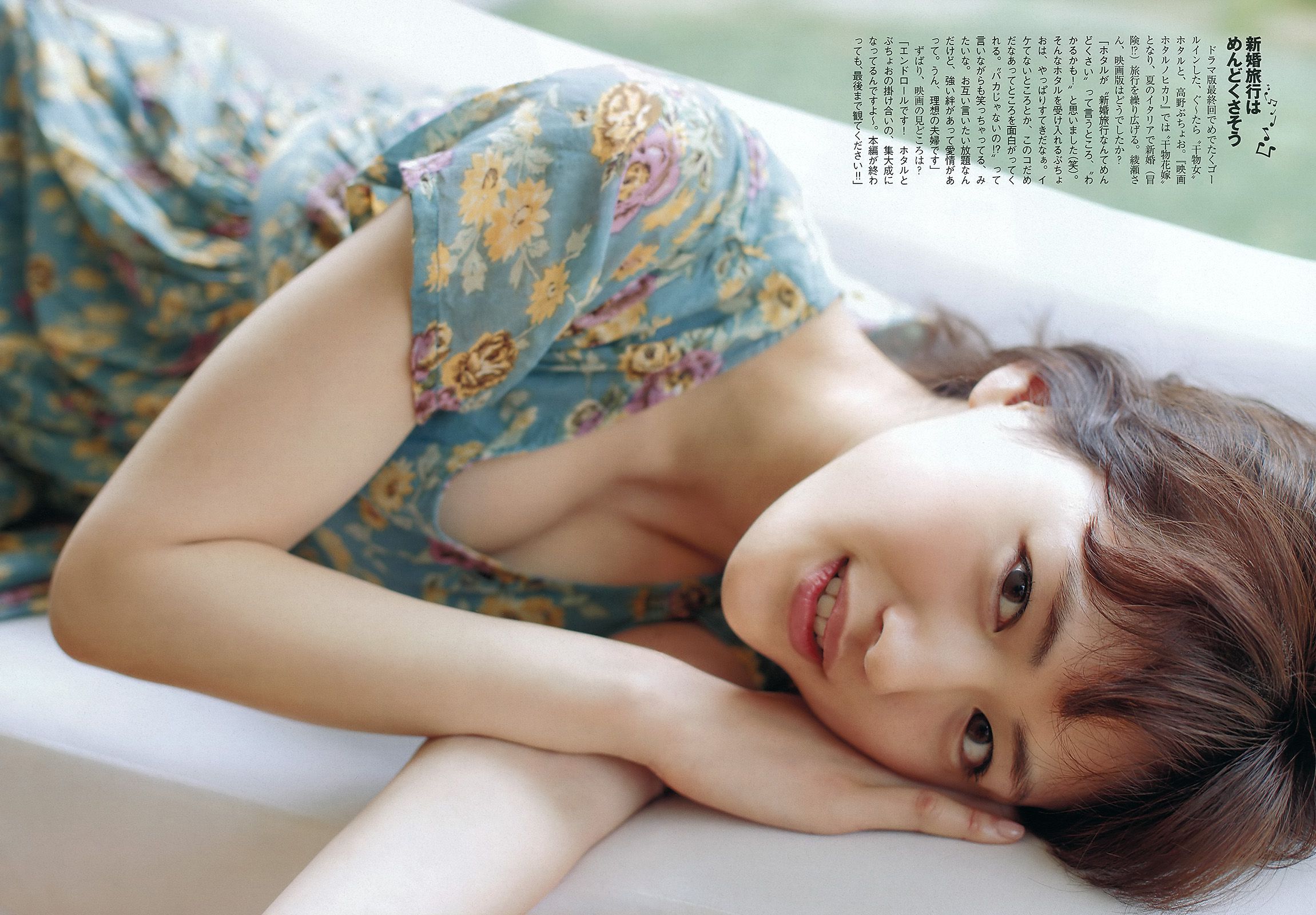 綾瀬はるか 佐々木もよこ 島崎遥香 工藤綾乃 波瑠 水崎綾女 [Weekly Playboy] 2012年No.24 写真杂志
