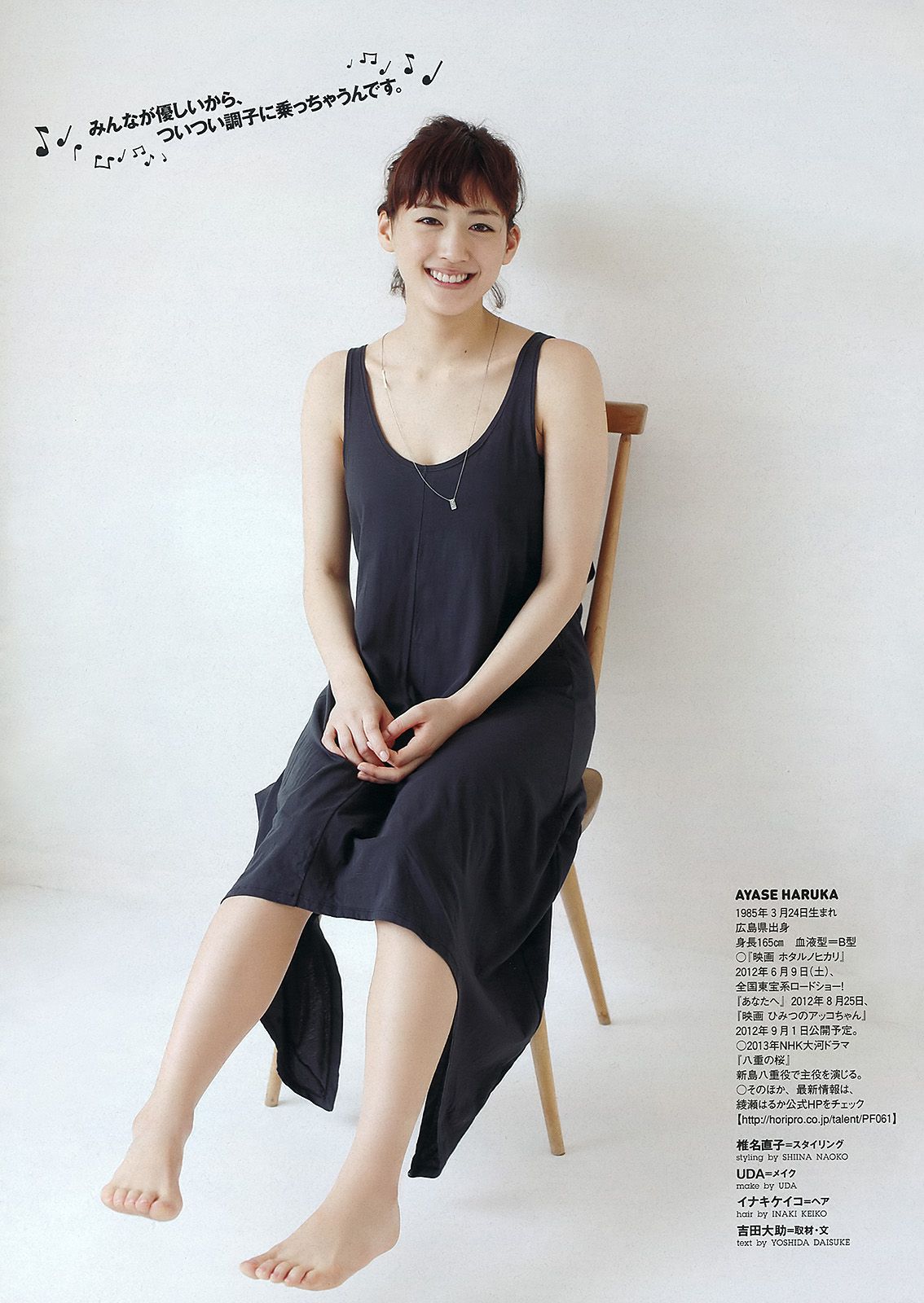 綾瀬はるか 佐々木もよこ 島崎遥香 工藤綾乃 波瑠 水崎綾女 [Weekly Playboy] 2012年No.24 写真杂志