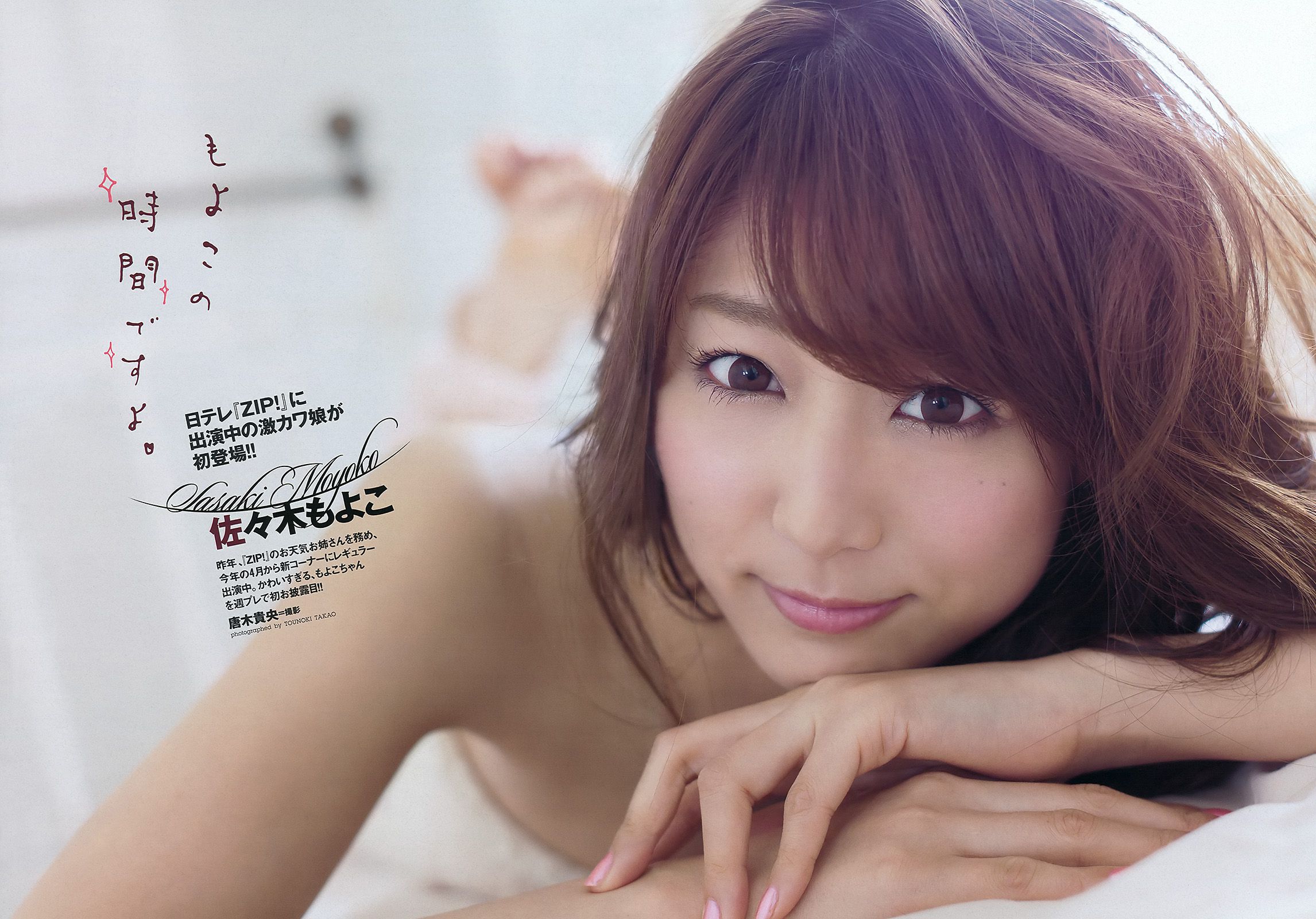 綾瀬はるか 佐々木もよこ 島崎遥香 工藤綾乃 波瑠 水崎綾女 [Weekly Playboy] 2012年No.24 写真杂志