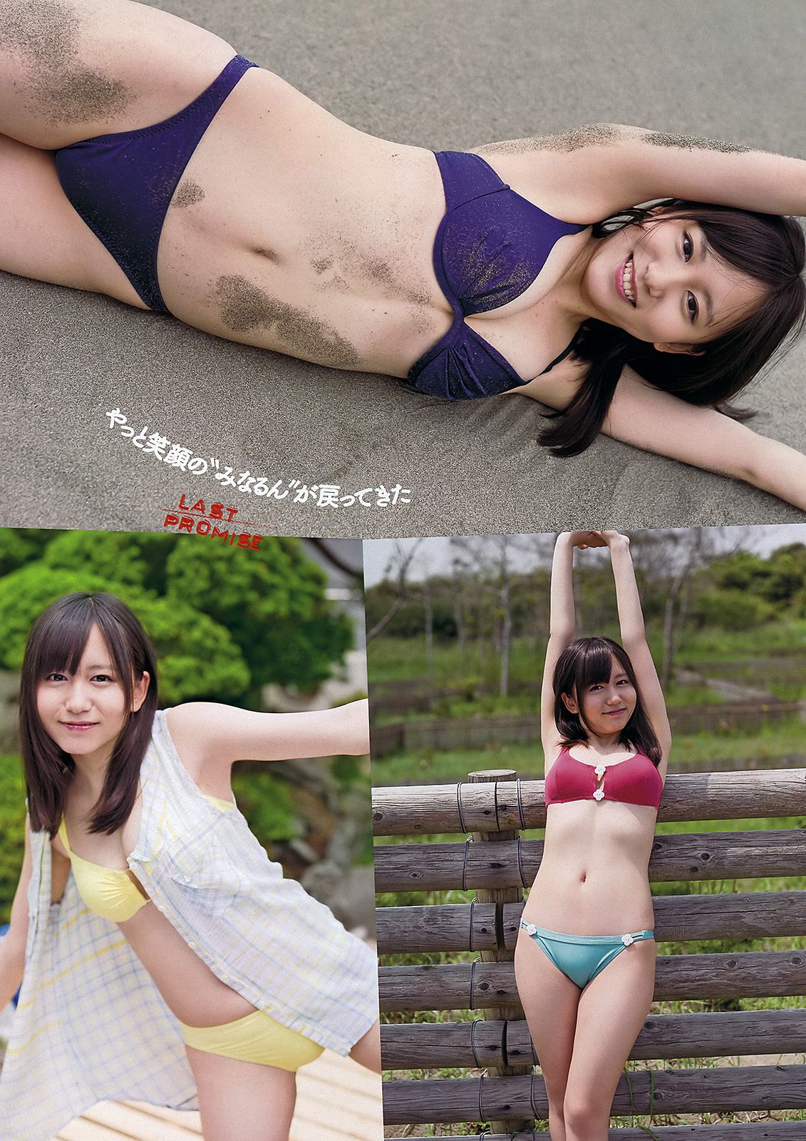 松井玲奈 大場美奈 丸高愛実 小原春香 AKB48 青木爱 香西咲 [Weekly Playboy] 2012年No.25 写真杂志