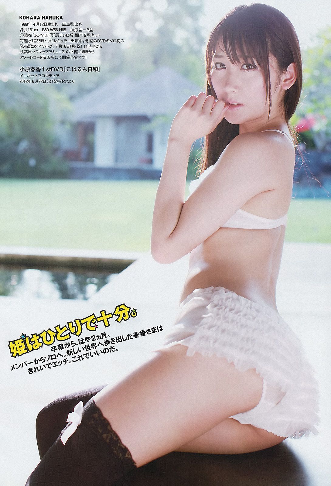 松井玲奈 大場美奈 丸高愛実 小原春香 AKB48 青木爱 香西咲 [Weekly Playboy] 2012年No.25 写真杂志