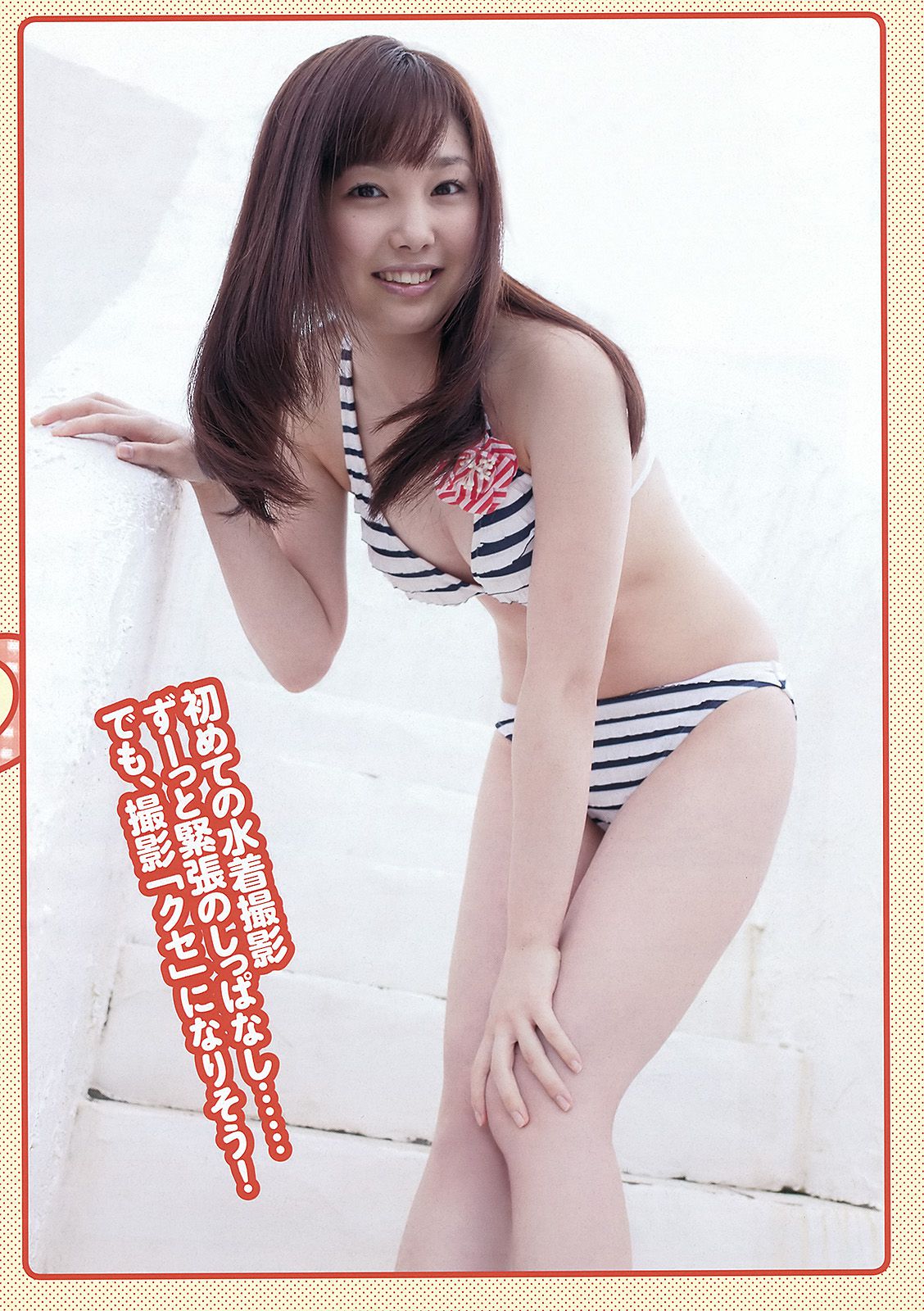 松井玲奈 大場美奈 丸高愛実 小原春香 AKB48 青木爱 香西咲 [Weekly Playboy] 2012年No.25 写真杂志