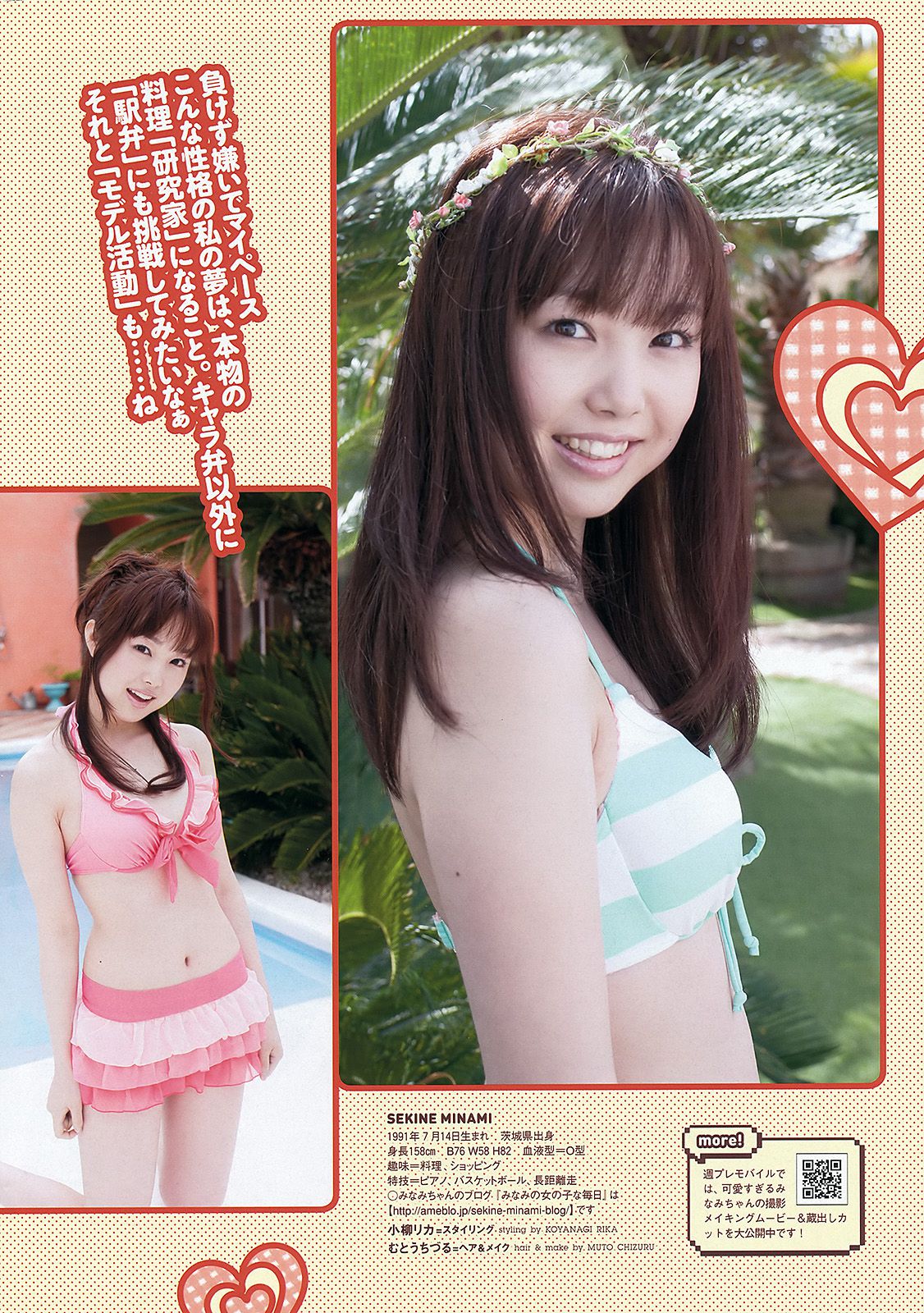 松井玲奈 大場美奈 丸高愛実 小原春香 AKB48 青木爱 香西咲 [Weekly Playboy] 2012年No.25 写真杂志