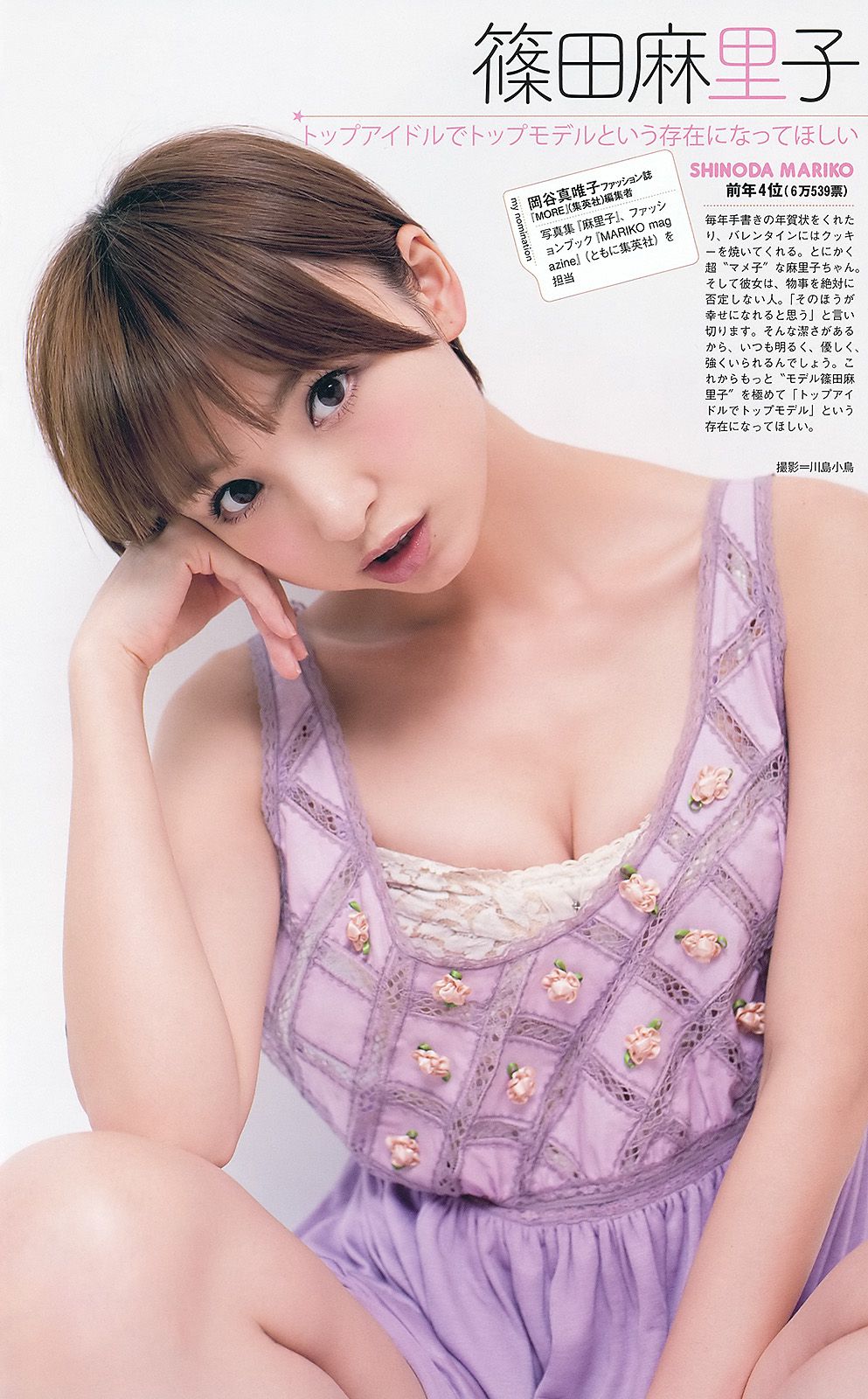 松井玲奈 大場美奈 丸高愛実 小原春香 AKB48 青木爱 香西咲 [Weekly Playboy] 2012年No.25 写真杂志