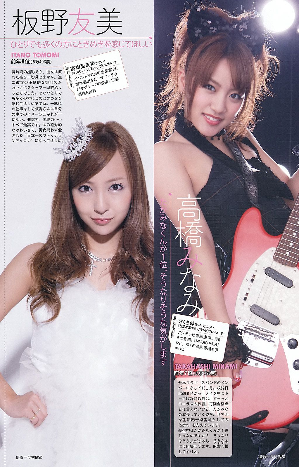 松井玲奈 大場美奈 丸高愛実 小原春香 AKB48 青木爱 香西咲 [Weekly Playboy] 2012年No.25 写真杂志