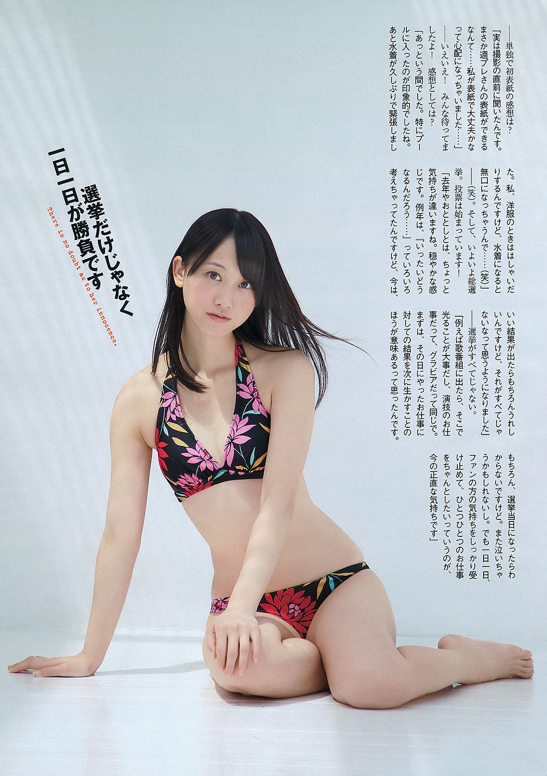 松井玲奈 大場美奈 丸高愛実 小原春香 AKB48 青木爱 香西咲 [Weekly Playboy] 2012年No.25 写真杂志