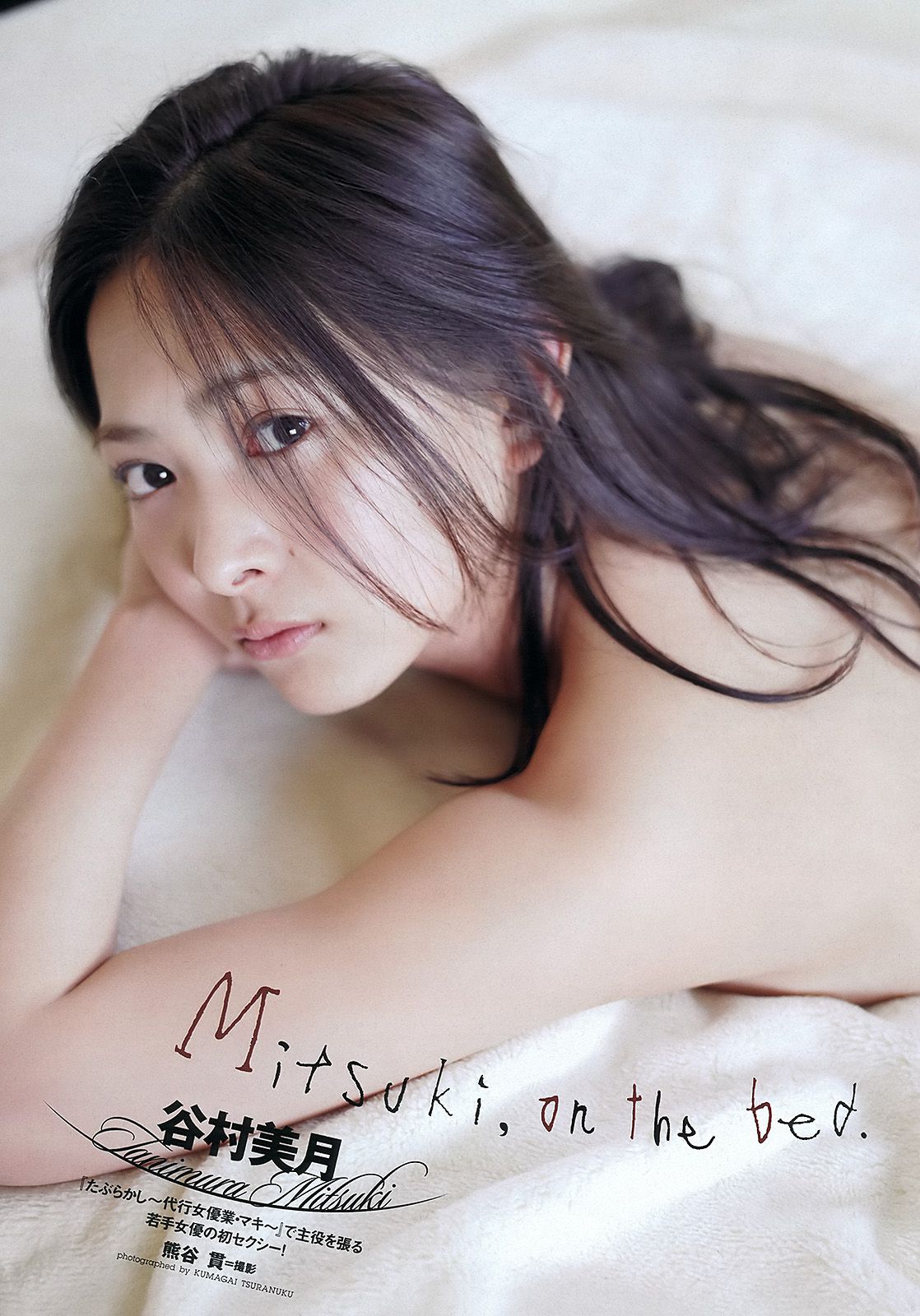 三根梓 磯山さやか 小島瑠璃子 谷村美月 吉木りさ 大久保麻梨子 [Weekly Playboy] 2012年No.26 写真杂志