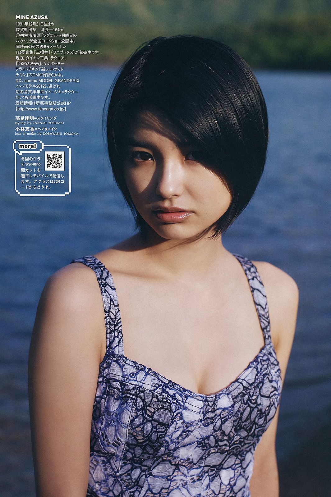 三根梓 磯山さやか 小島瑠璃子 谷村美月 吉木りさ 大久保麻梨子 [Weekly Playboy] 2012年No.26 写真杂志