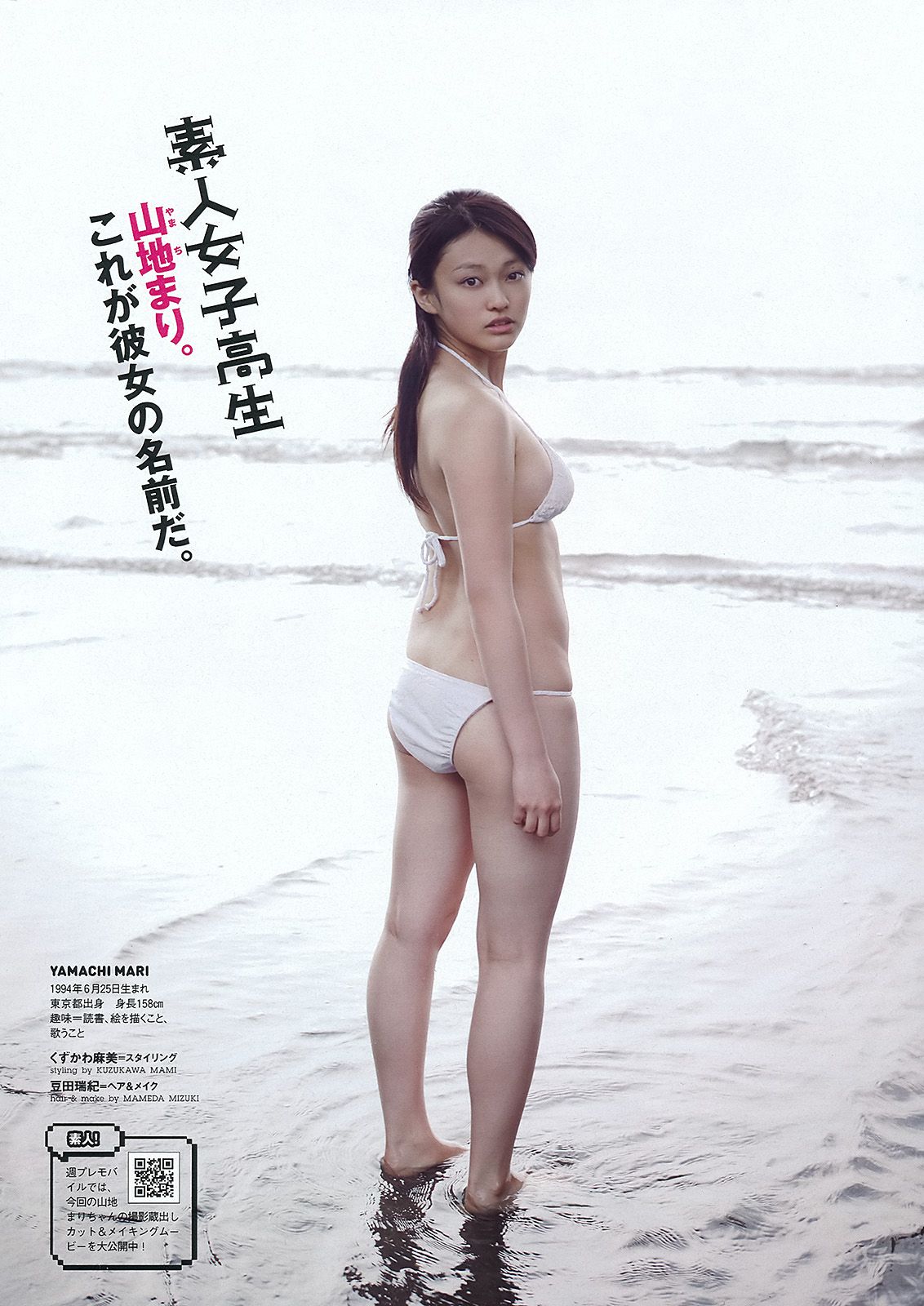 三根梓 磯山さやか 小島瑠璃子 谷村美月 吉木りさ 大久保麻梨子 [Weekly Playboy] 2012年No.26 写真杂志