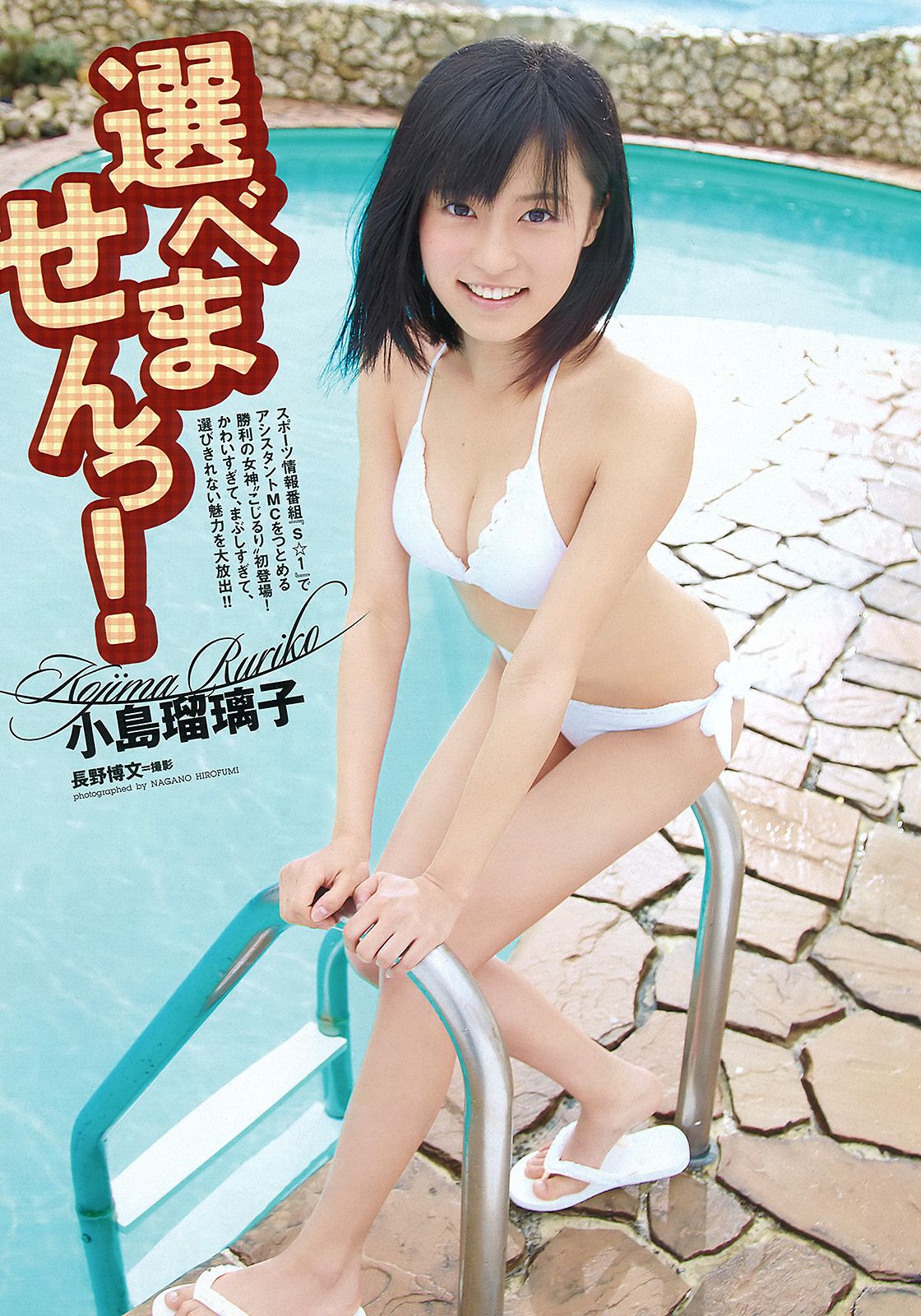 三根梓 磯山さやか 小島瑠璃子 谷村美月 吉木りさ 大久保麻梨子 [Weekly Playboy] 2012年No.26 写真杂志