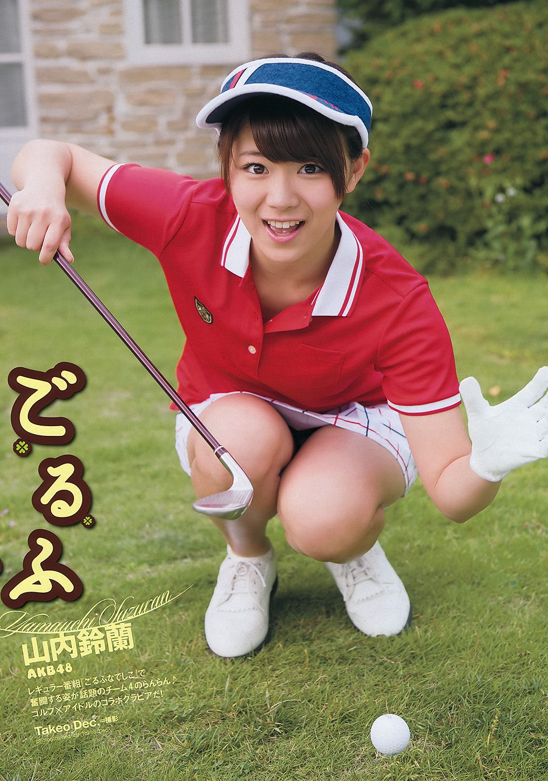 鈴木ちなみ 山内鈴蘭 鈴木愛理 西田麻衣 小泉梓 矢野未希子 若木萌 戸田れい [Weekly Playboy] 2012年No.28 写真杂志