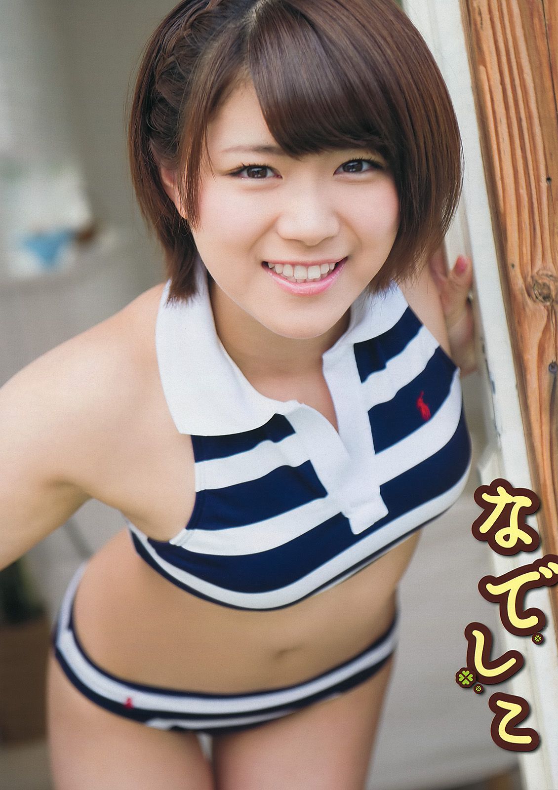 鈴木ちなみ 山内鈴蘭 鈴木愛理 西田麻衣 小泉梓 矢野未希子 若木萌 戸田れい [Weekly Playboy] 2012年No.28 写真杂志