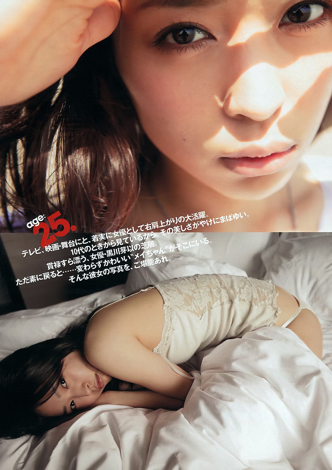 宮﨑香蓮 大野いと マギー 小池唯 中村静香 加賀美セイラ 黒川芽以 [Weekly Playboy] 2012年No.29 写真杂志