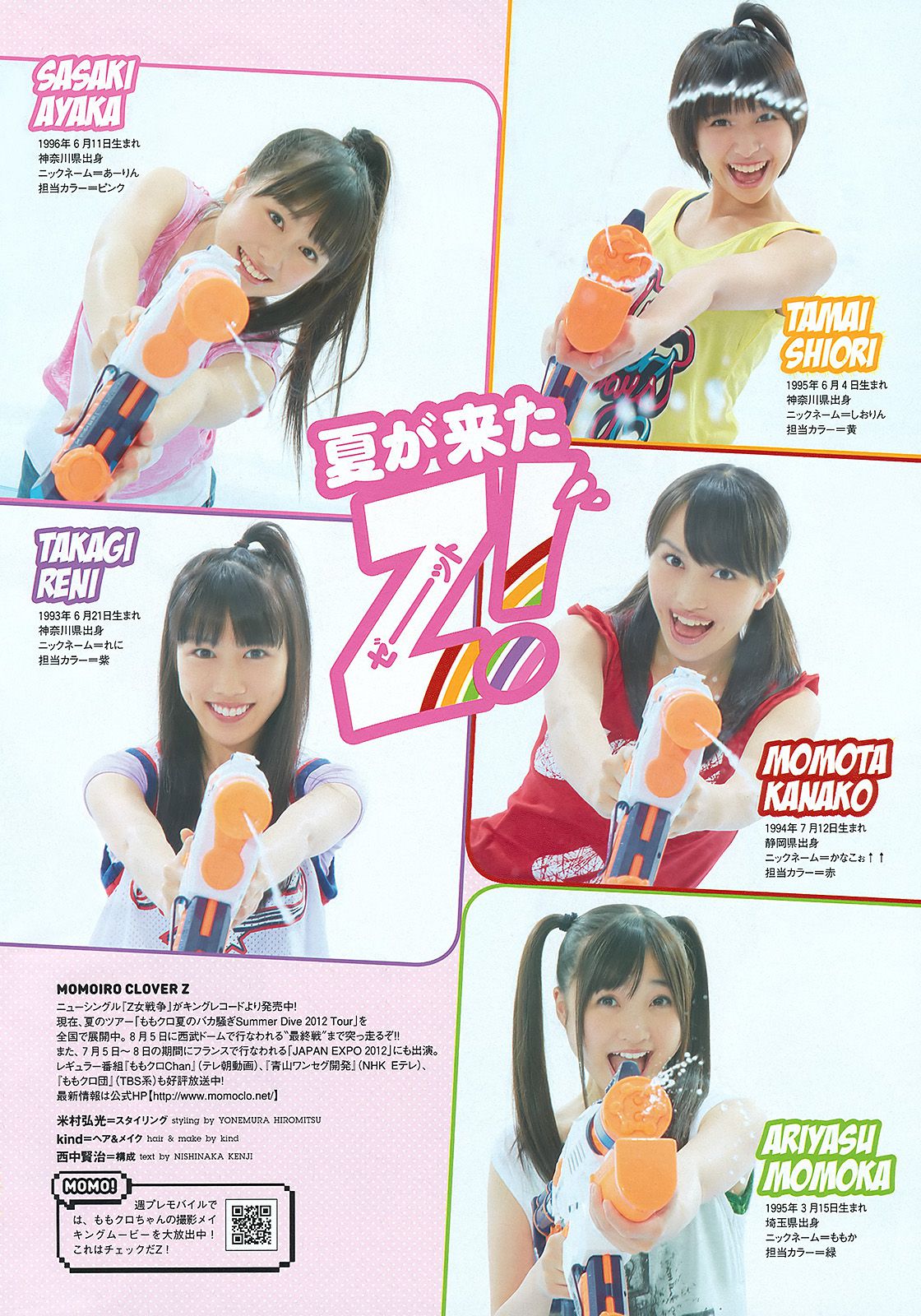 宮﨑香蓮 大野いと マギー 小池唯 中村静香 加賀美セイラ 黒川芽以 [Weekly Playboy] 2012年No.29 写真杂志