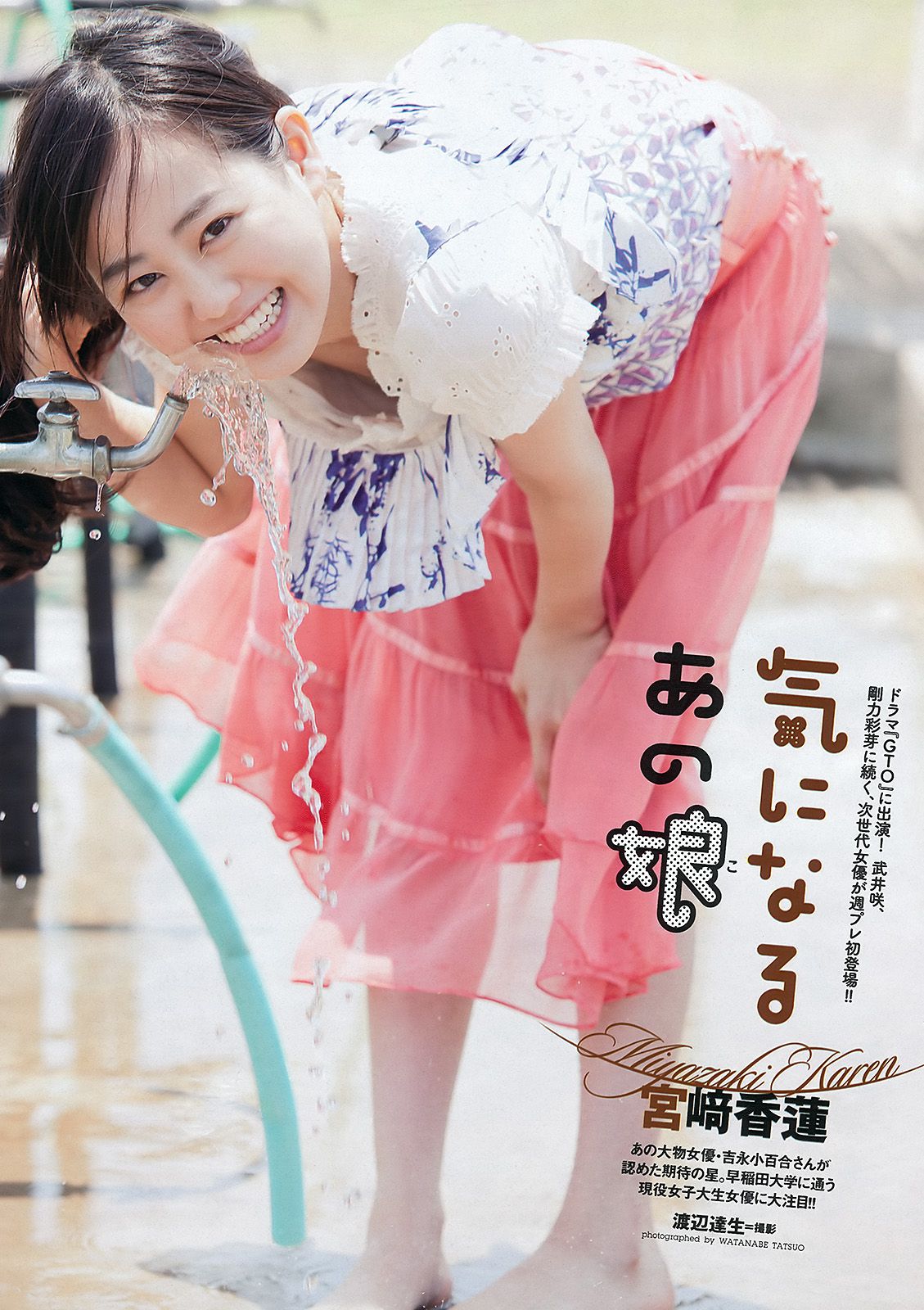 宮﨑香蓮 大野いと マギー 小池唯 中村静香 加賀美セイラ 黒川芽以 [Weekly Playboy] 2012年No.29 写真杂志