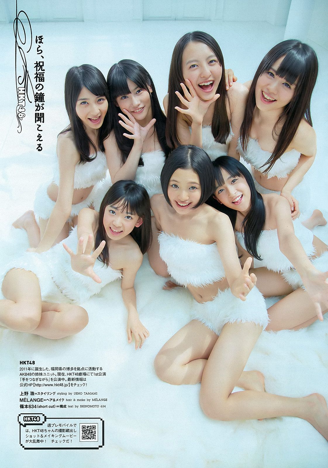 柏木由紀 HKT48 山本舞衣子 杉本有美 広瀬アリス 刈谷友衣子 星美りか [Weekly Playboy] 2012年No.30 写真杂志