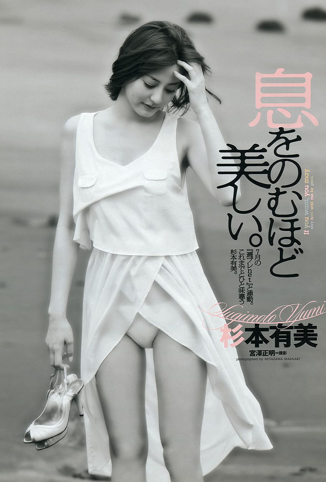 柏木由紀 HKT48 山本舞衣子 杉本有美 広瀬アリス 刈谷友衣子 星美りか [Weekly Playboy] 2012年No.30 写真杂志