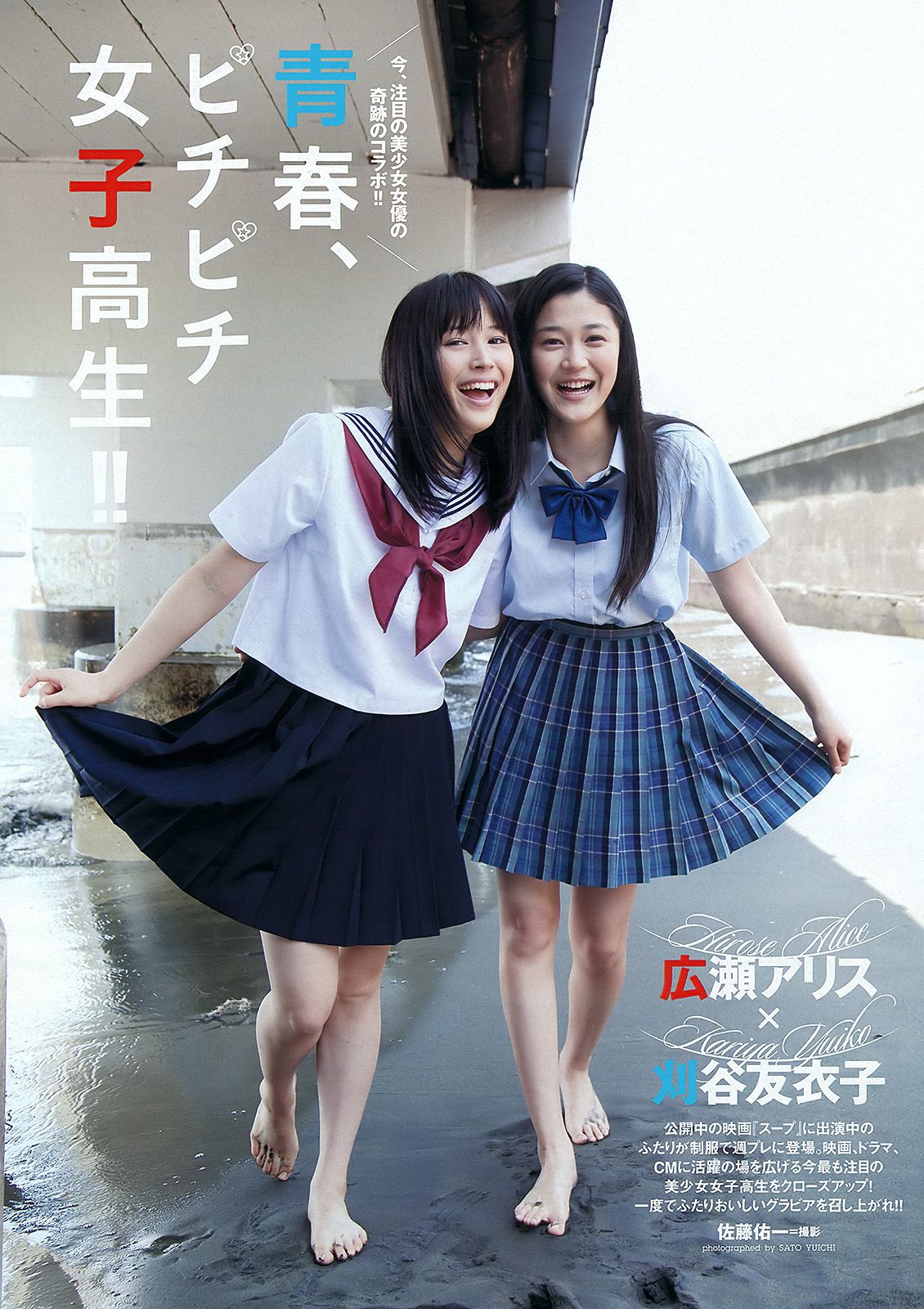 柏木由紀 HKT48 山本舞衣子 杉本有美 広瀬アリス 刈谷友衣子 星美りか [Weekly Playboy] 2012年No.30 写真杂志