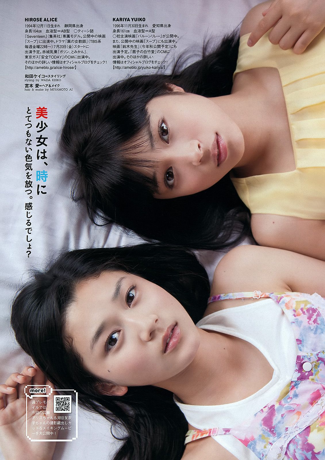 柏木由紀 HKT48 山本舞衣子 杉本有美 広瀬アリス 刈谷友衣子 星美りか [Weekly Playboy] 2012年No.30 写真杂志
