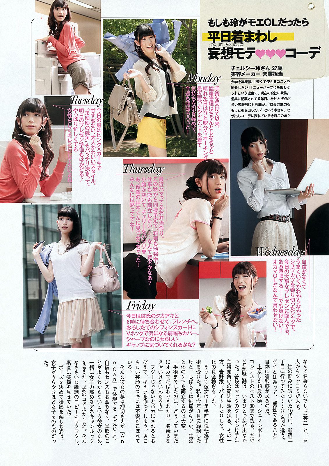 柏木由紀 HKT48 山本舞衣子 杉本有美 広瀬アリス 刈谷友衣子 星美りか [Weekly Playboy] 2012年No.30 写真杂志