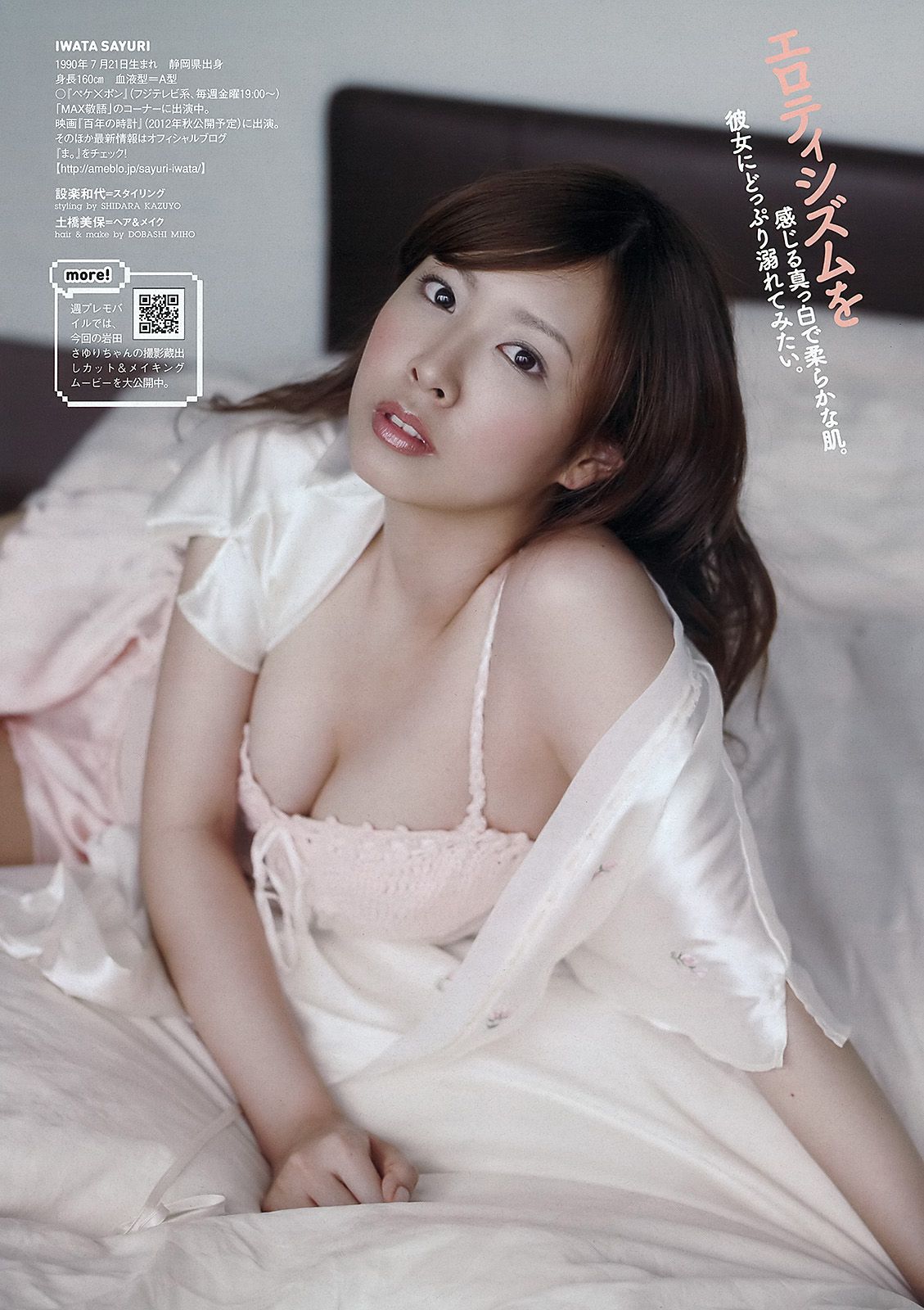 佐山彩香 岩田さゆり 森高愛 吉川友 池田夏希 春菜はな [Weekly Playboy] 2012年No.31 写真杂志