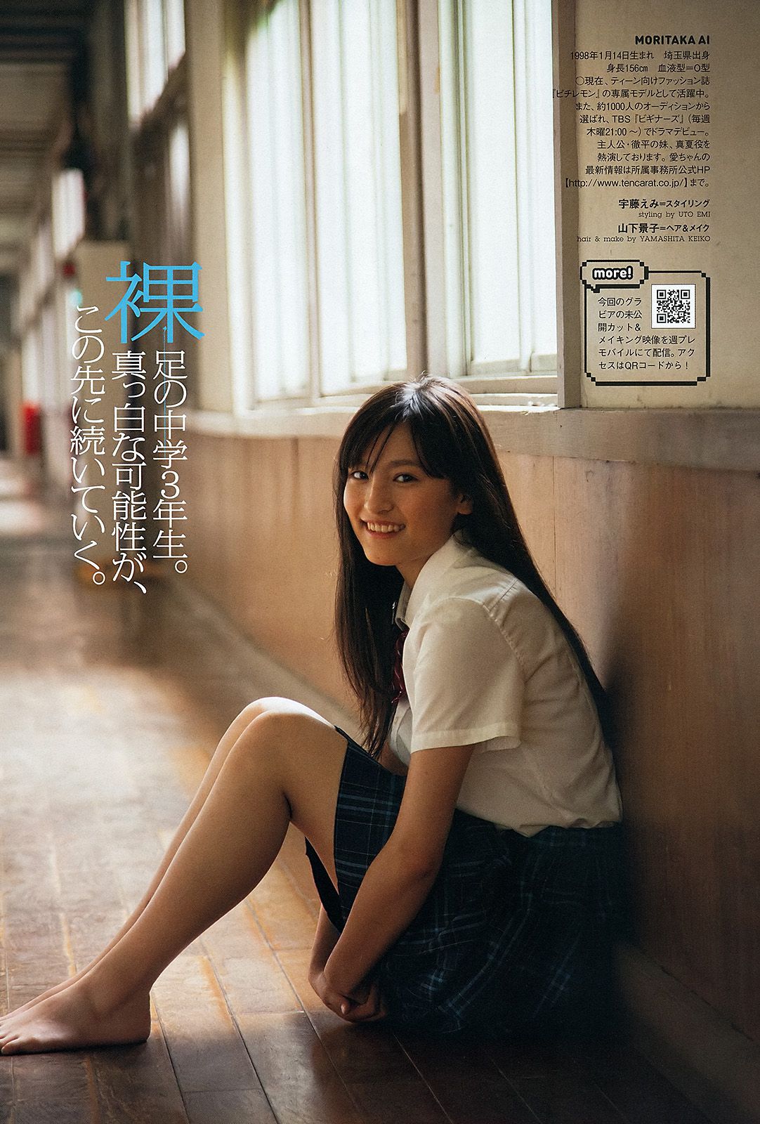 佐山彩香 岩田さゆり 森高愛 吉川友 池田夏希 春菜はな [Weekly Playboy] 2012年No.31 写真杂志