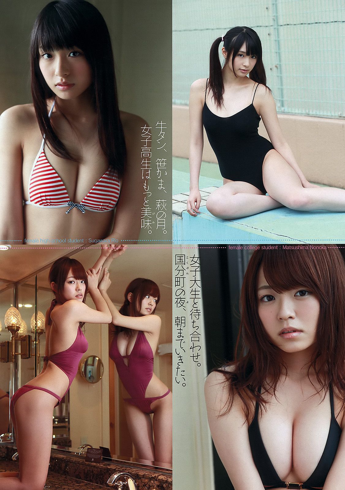 佐山彩香 岩田さゆり 森高愛 吉川友 池田夏希 春菜はな [Weekly Playboy] 2012年No.31 写真杂志