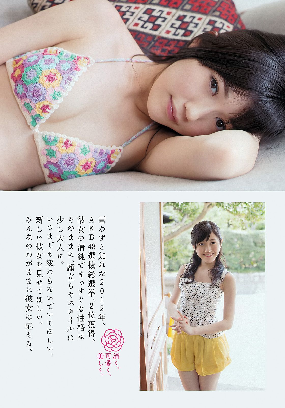 渡辺麻友 美咲アヤカ 奥仲麻琴 橋本愛 紗倉まな 谷岡恵里子 田中雅美 [Weekly Playboy] 2012年No.32 写真杂志