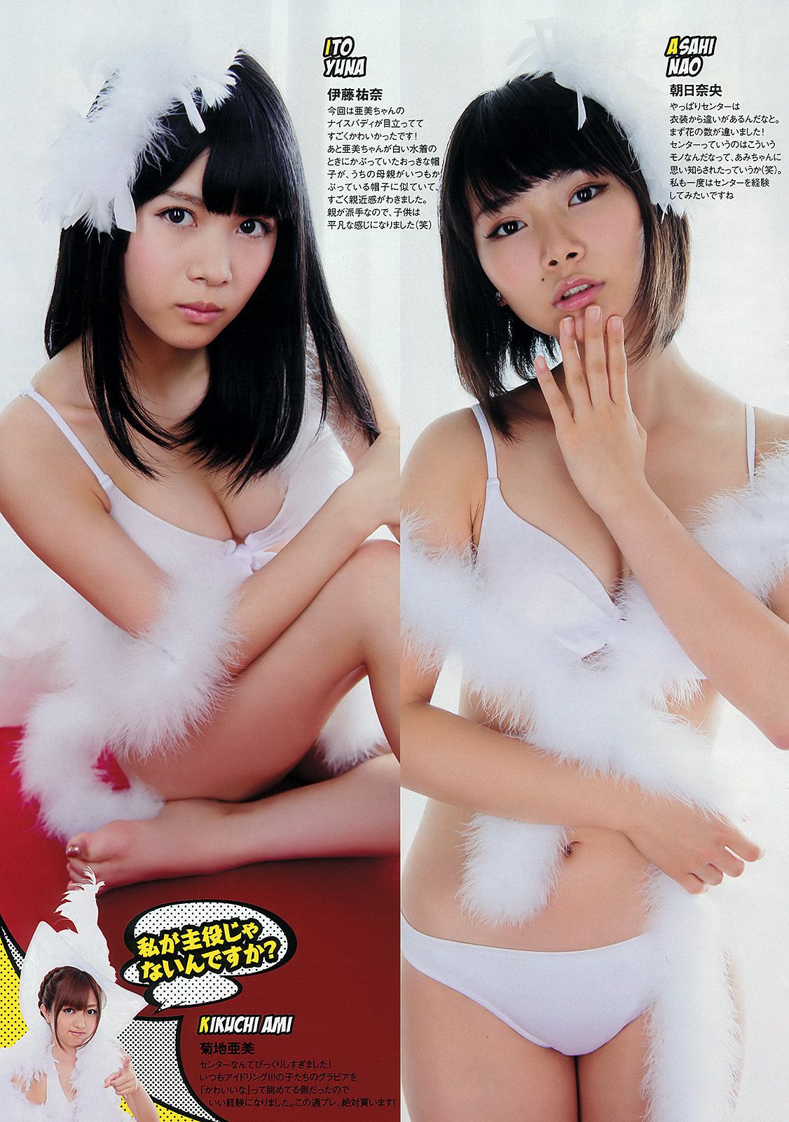 NMB48 トリンドル 青木愛 栗原恵 佐山彩香 脊山麻理子 成海璃子 [Weekly Playboy] 2012年No.33 写真杂志
