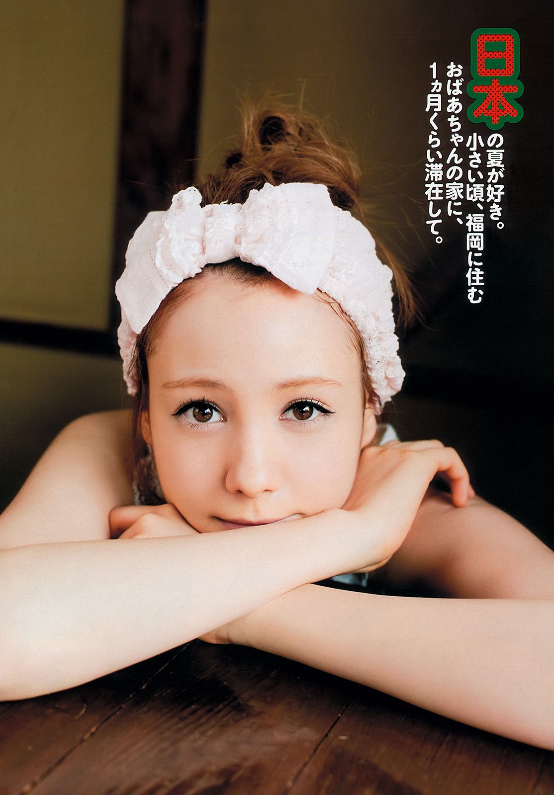 NMB48 トリンドル 青木愛 栗原恵 佐山彩香 脊山麻理子 成海璃子 [Weekly Playboy] 2012年No.33 写真杂志