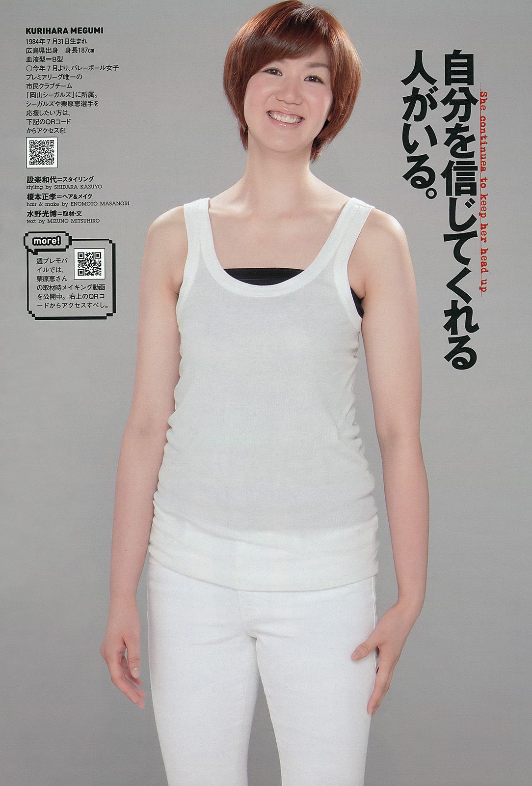NMB48 トリンドル 青木愛 栗原恵 佐山彩香 脊山麻理子 成海璃子 [Weekly Playboy] 2012年No.33 写真杂志