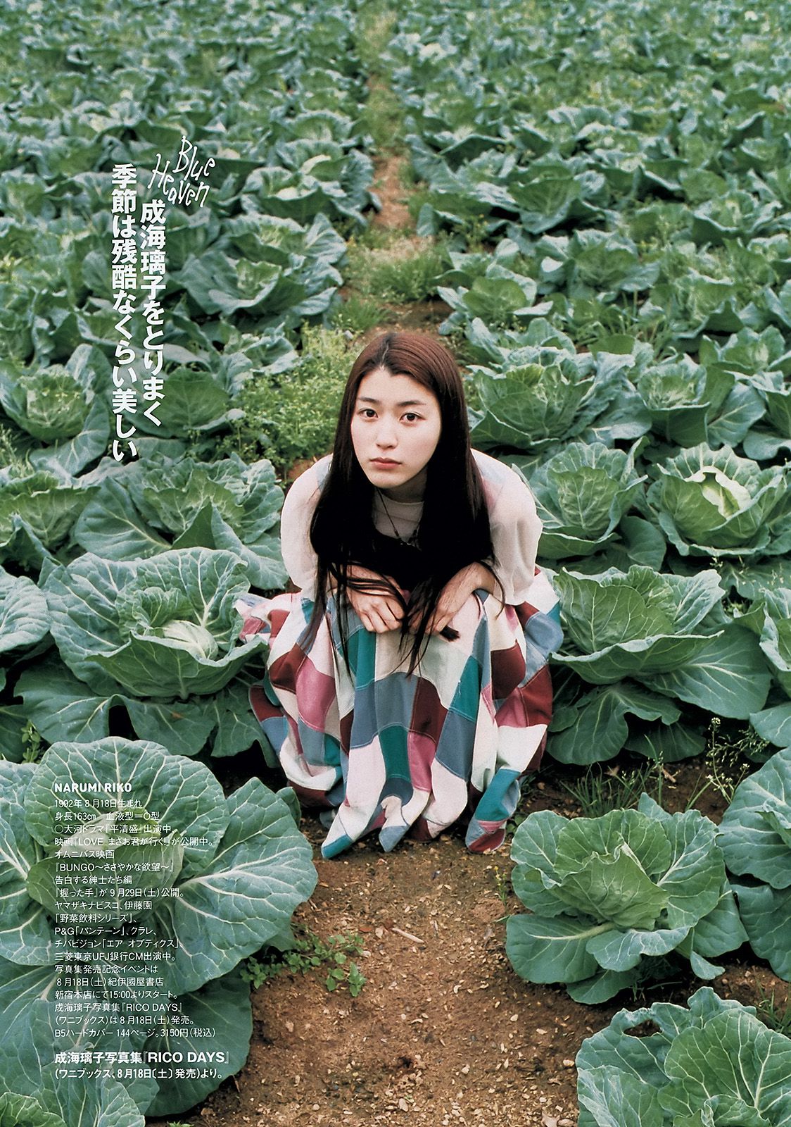 NMB48 トリンドル 青木愛 栗原恵 佐山彩香 脊山麻理子 成海璃子 [Weekly Playboy] 2012年No.33 写真杂志