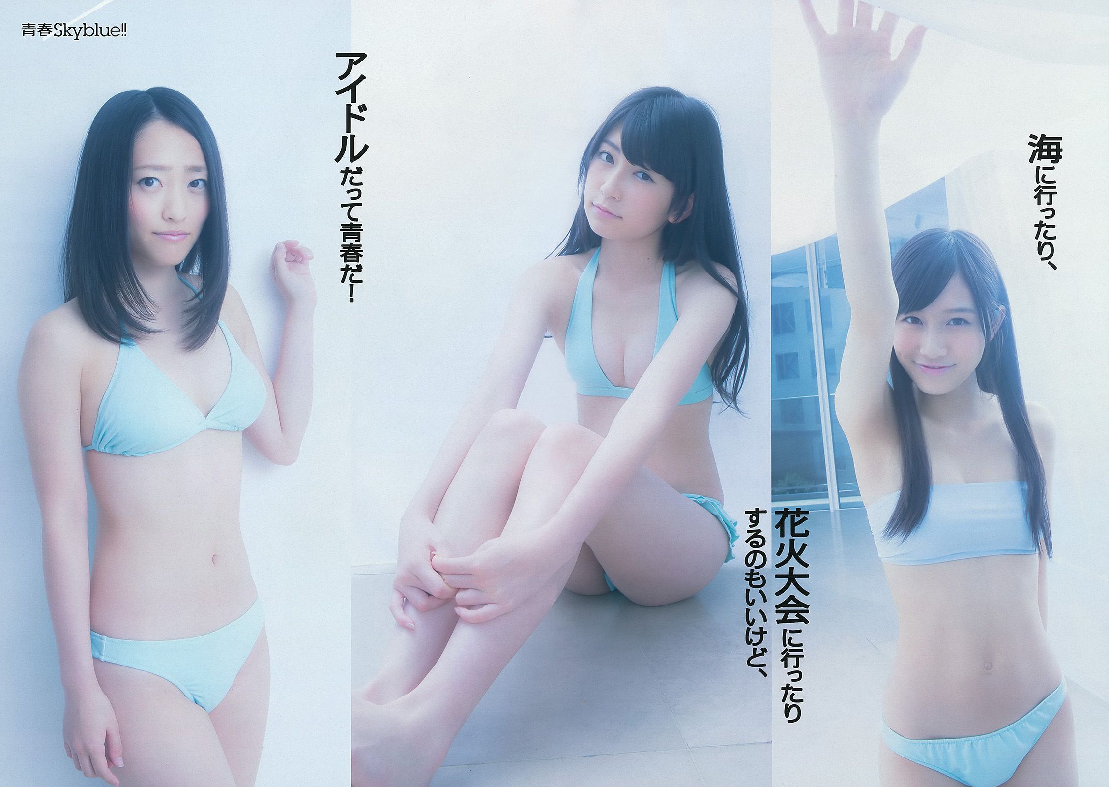 NMB48 トリンドル 青木愛 栗原恵 佐山彩香 脊山麻理子 成海璃子 [Weekly Playboy] 2012年No.33 写真杂志