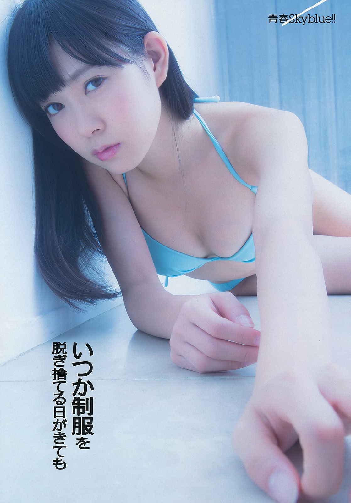 NMB48 トリンドル 青木愛 栗原恵 佐山彩香 脊山麻理子 成海璃子 [Weekly Playboy] 2012年No.33 写真杂志