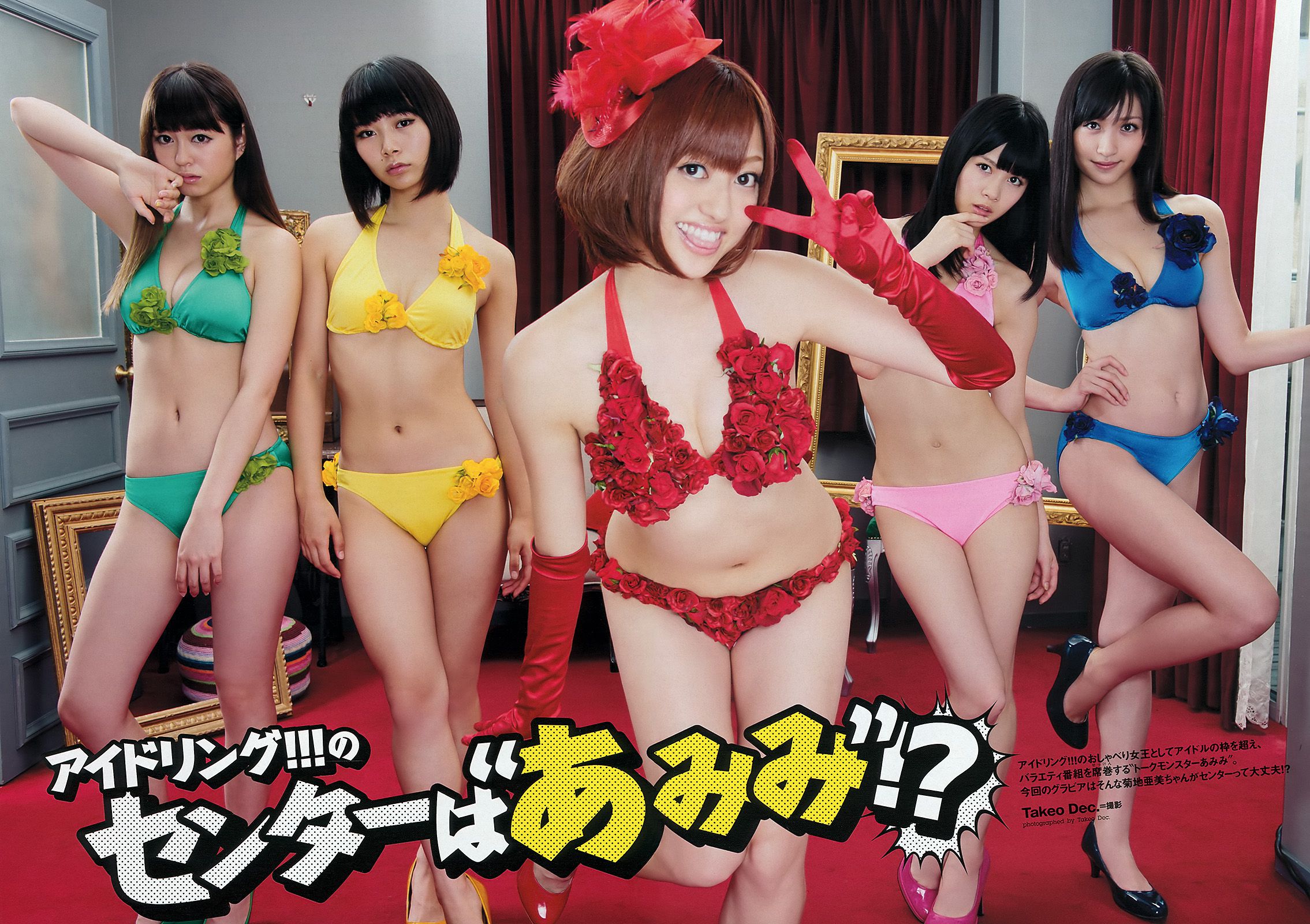 NMB48 トリンドル 青木愛 栗原恵 佐山彩香 脊山麻理子 成海璃子 [Weekly Playboy] 2012年No.33 写真杂志