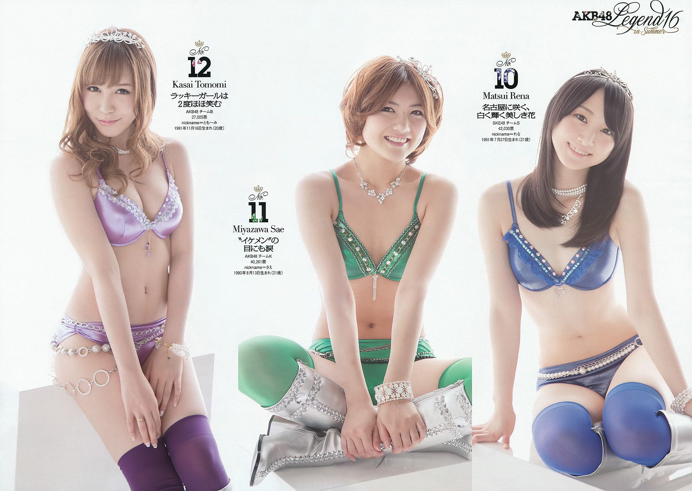 AKB48 篠崎愛 田代さやか 宫﨑宣子 [Weekly Playboy] 2012年No.34-35 写真杂志