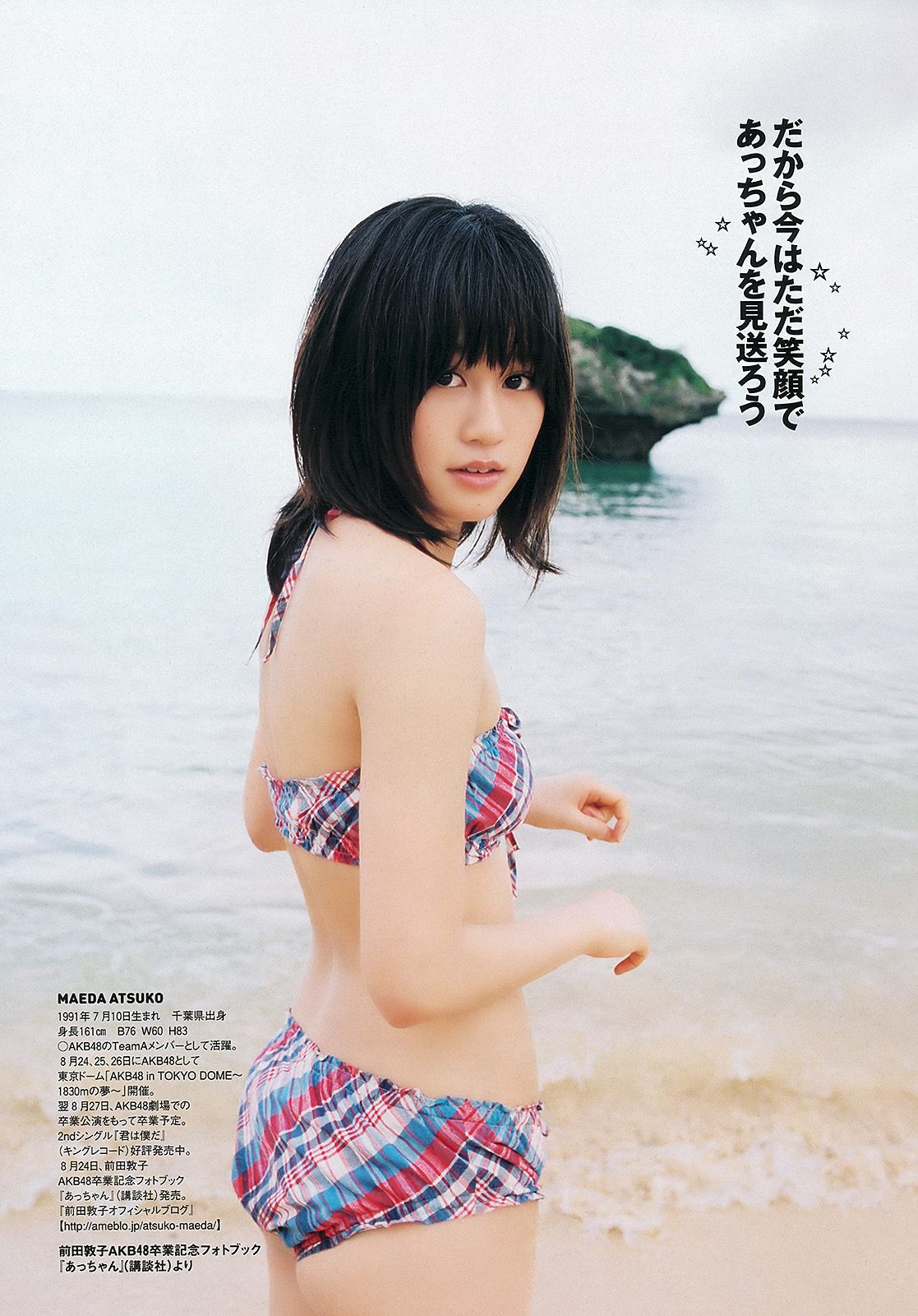 AKB48 前田敦子 梨里杏 岡田紗佳 [Weekly Playboy] 2012年No.36 写真杂志