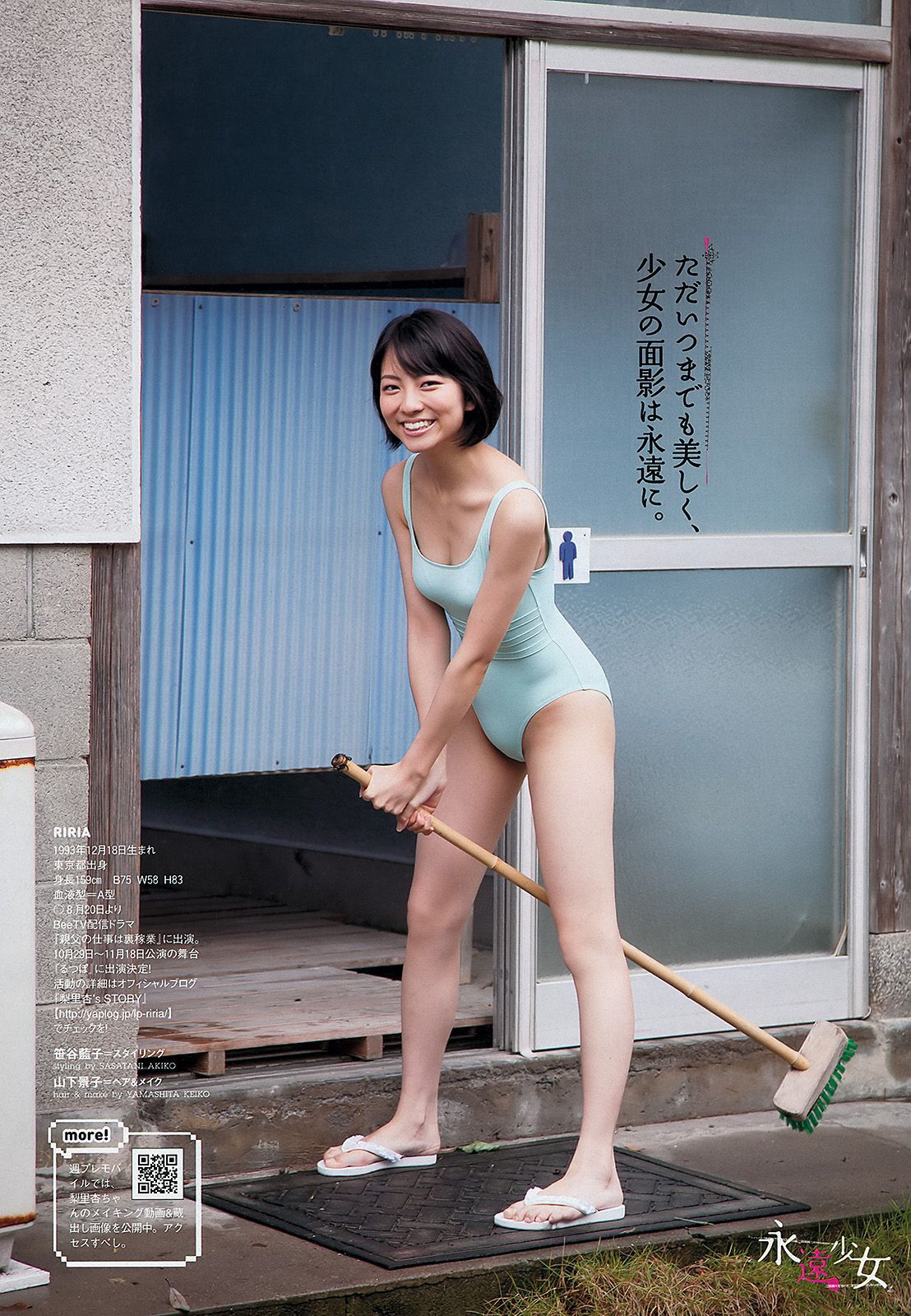 AKB48 前田敦子 梨里杏 岡田紗佳 [Weekly Playboy] 2012年No.36 写真杂志