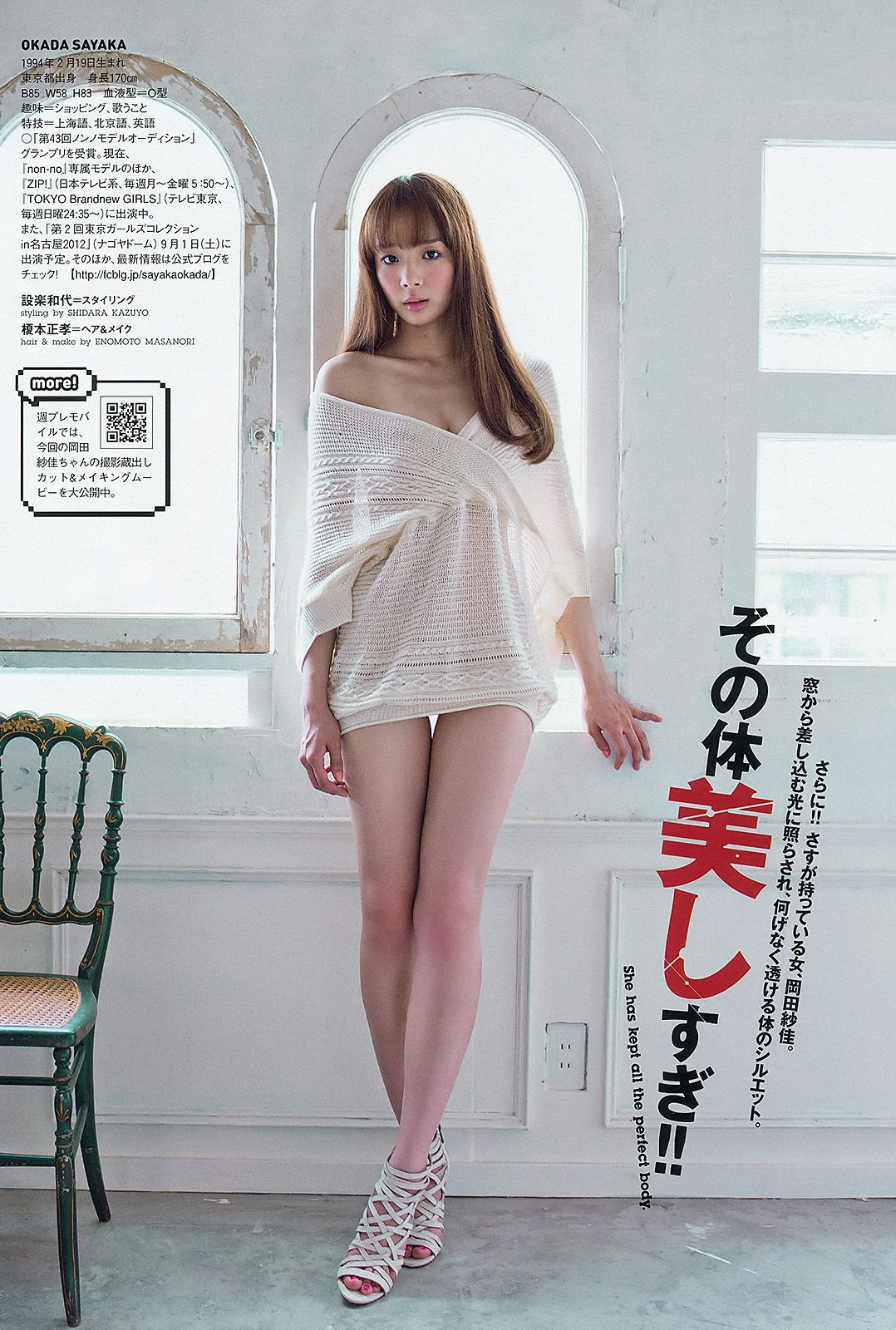 AKB48 前田敦子 梨里杏 岡田紗佳 [Weekly Playboy] 2012年No.36 写真杂志