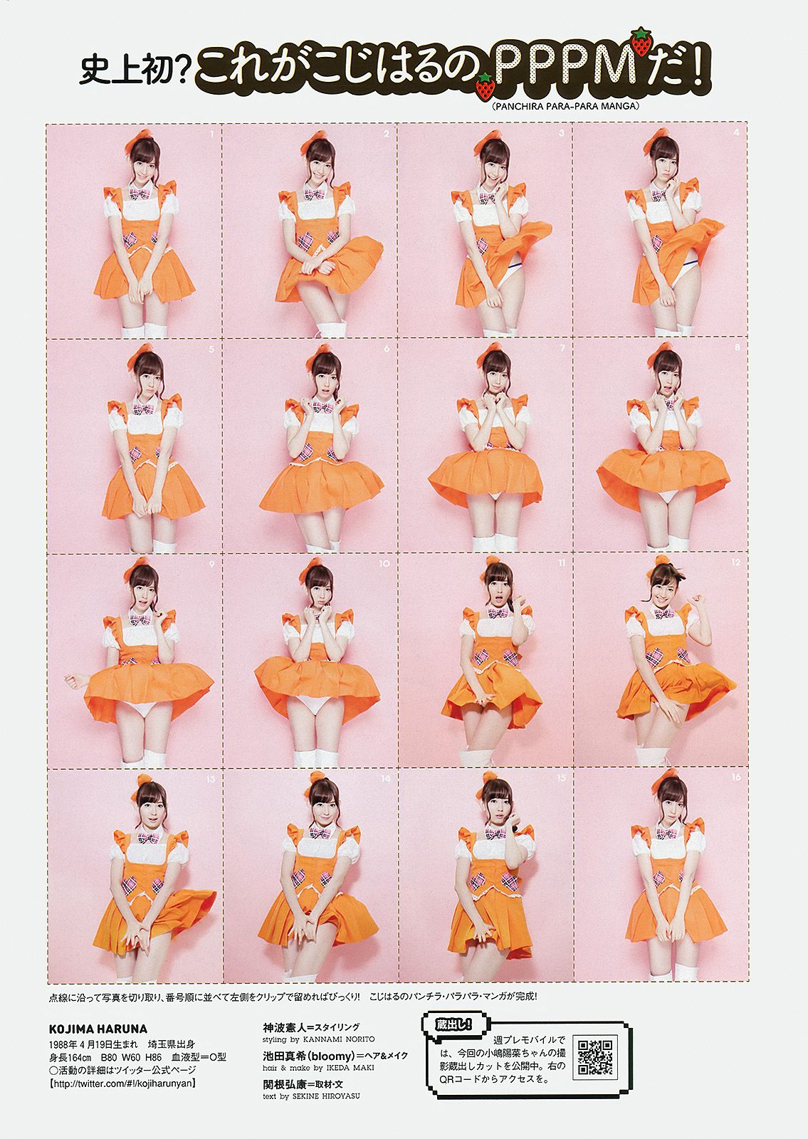 AKB48 前田敦子 梨里杏 岡田紗佳 [Weekly Playboy] 2012年No.36 写真杂志