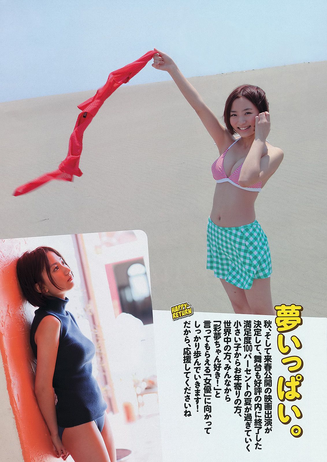 AKB48 前田敦子 梨里杏 岡田紗佳 [Weekly Playboy] 2012年No.36 写真杂志
