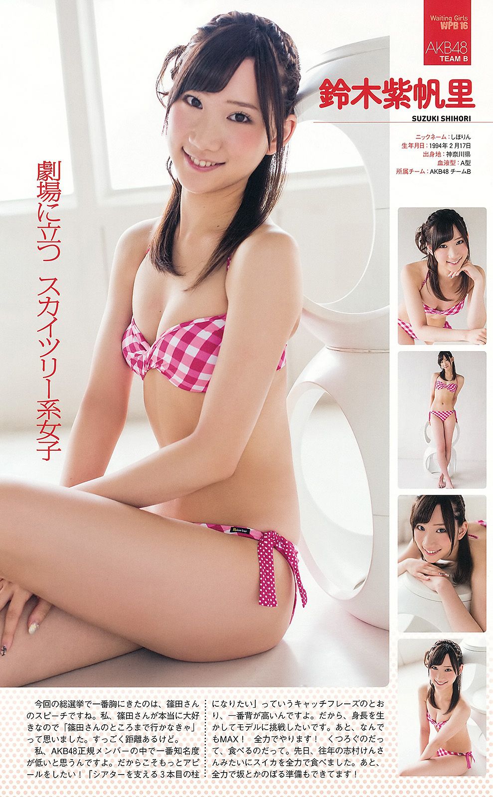AKB48 前田敦子 梨里杏 岡田紗佳 [Weekly Playboy] 2012年No.36 写真杂志