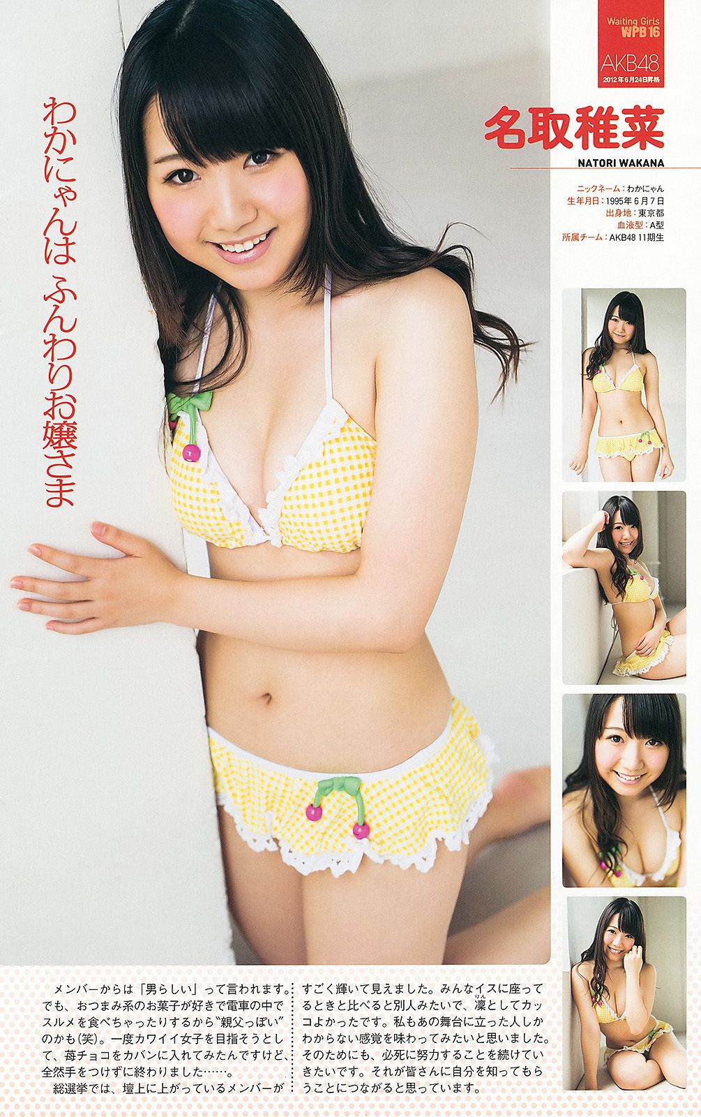 AKB48 前田敦子 梨里杏 岡田紗佳 [Weekly Playboy] 2012年No.36 写真杂志