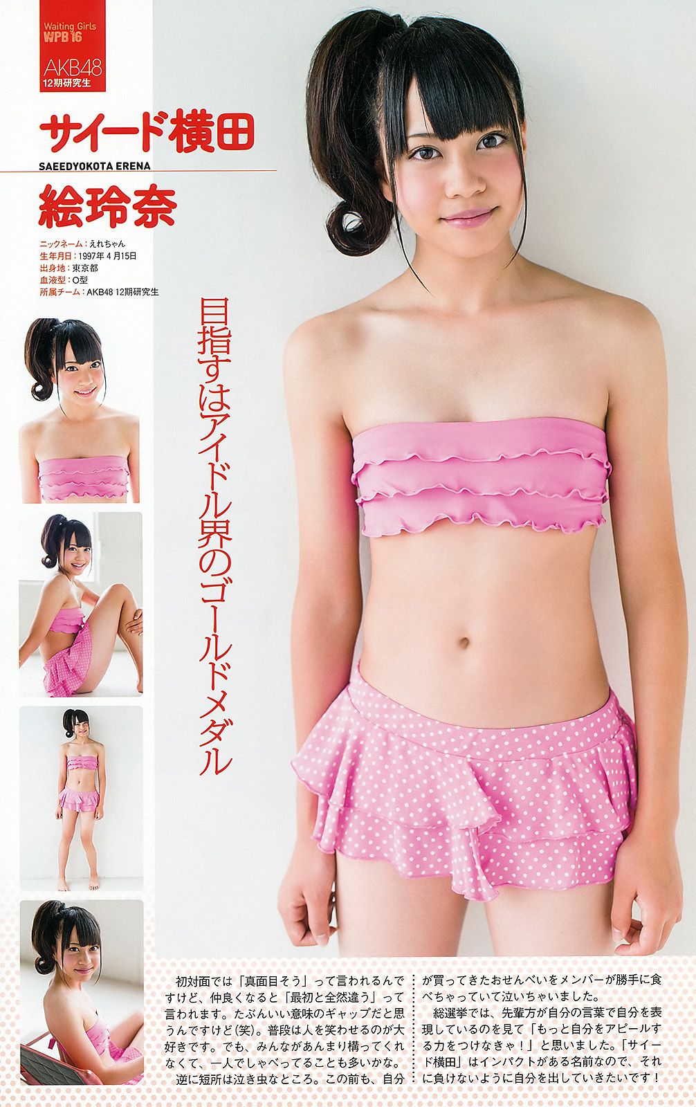 AKB48 前田敦子 梨里杏 岡田紗佳 [Weekly Playboy] 2012年No.36 写真杂志