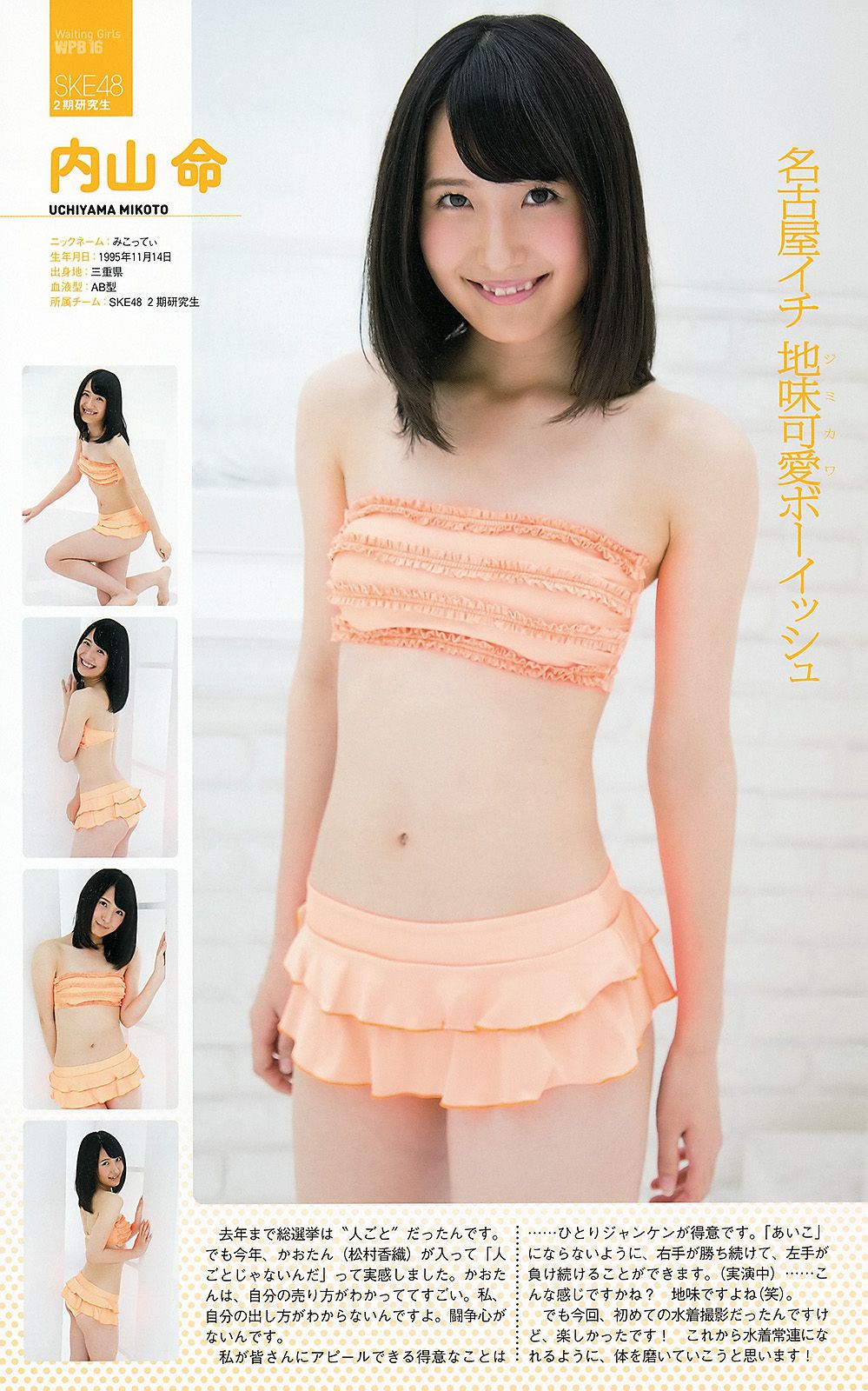 AKB48 前田敦子 梨里杏 岡田紗佳 [Weekly Playboy] 2012年No.36 写真杂志