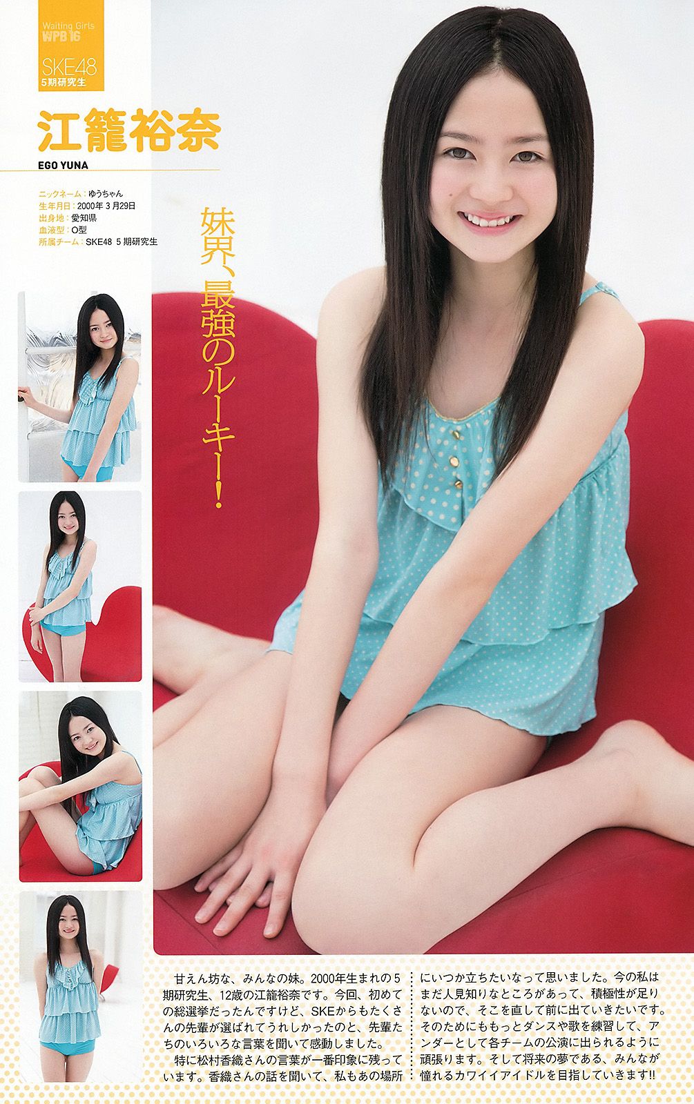 AKB48 前田敦子 梨里杏 岡田紗佳 [Weekly Playboy] 2012年No.36 写真杂志