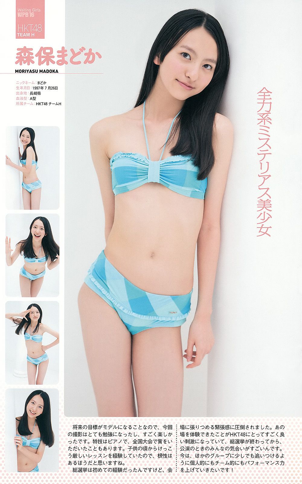 AKB48 前田敦子 梨里杏 岡田紗佳 [Weekly Playboy] 2012年No.36 写真杂志
